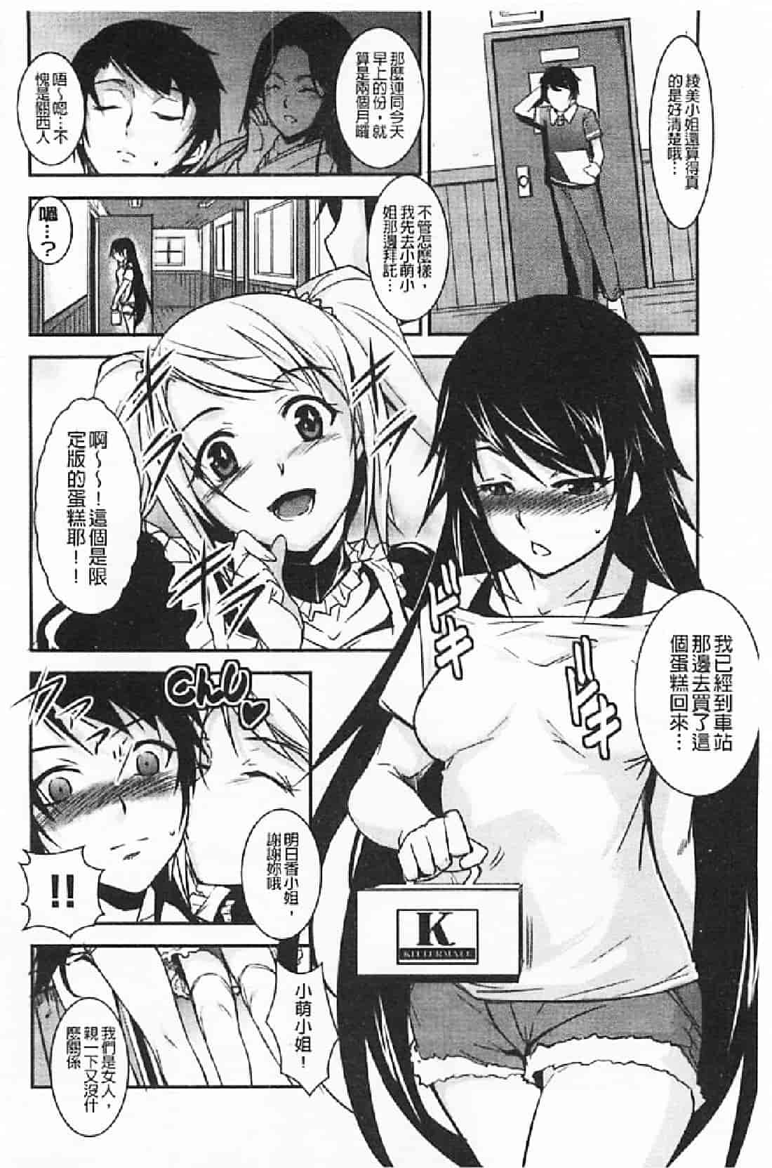 汉化版-[天乃一水] 壊胎新書_第7集