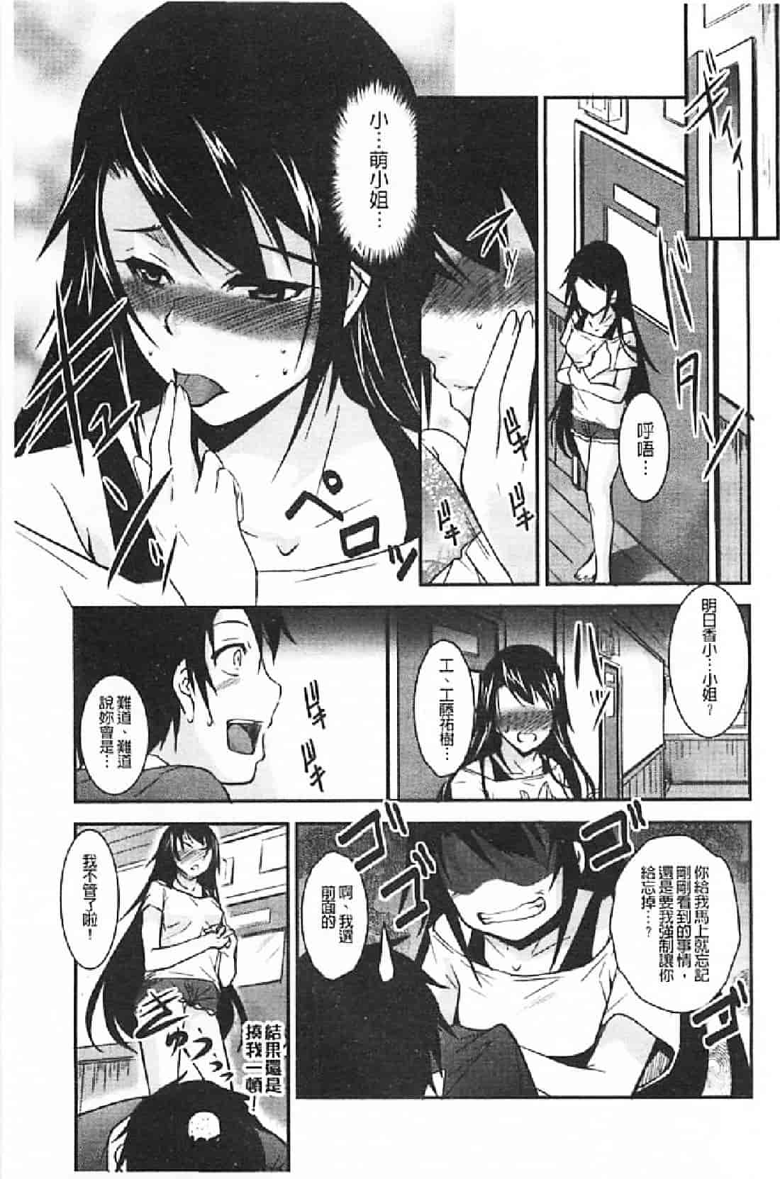 汉化版-[天乃一水] 壊胎新書_第7集