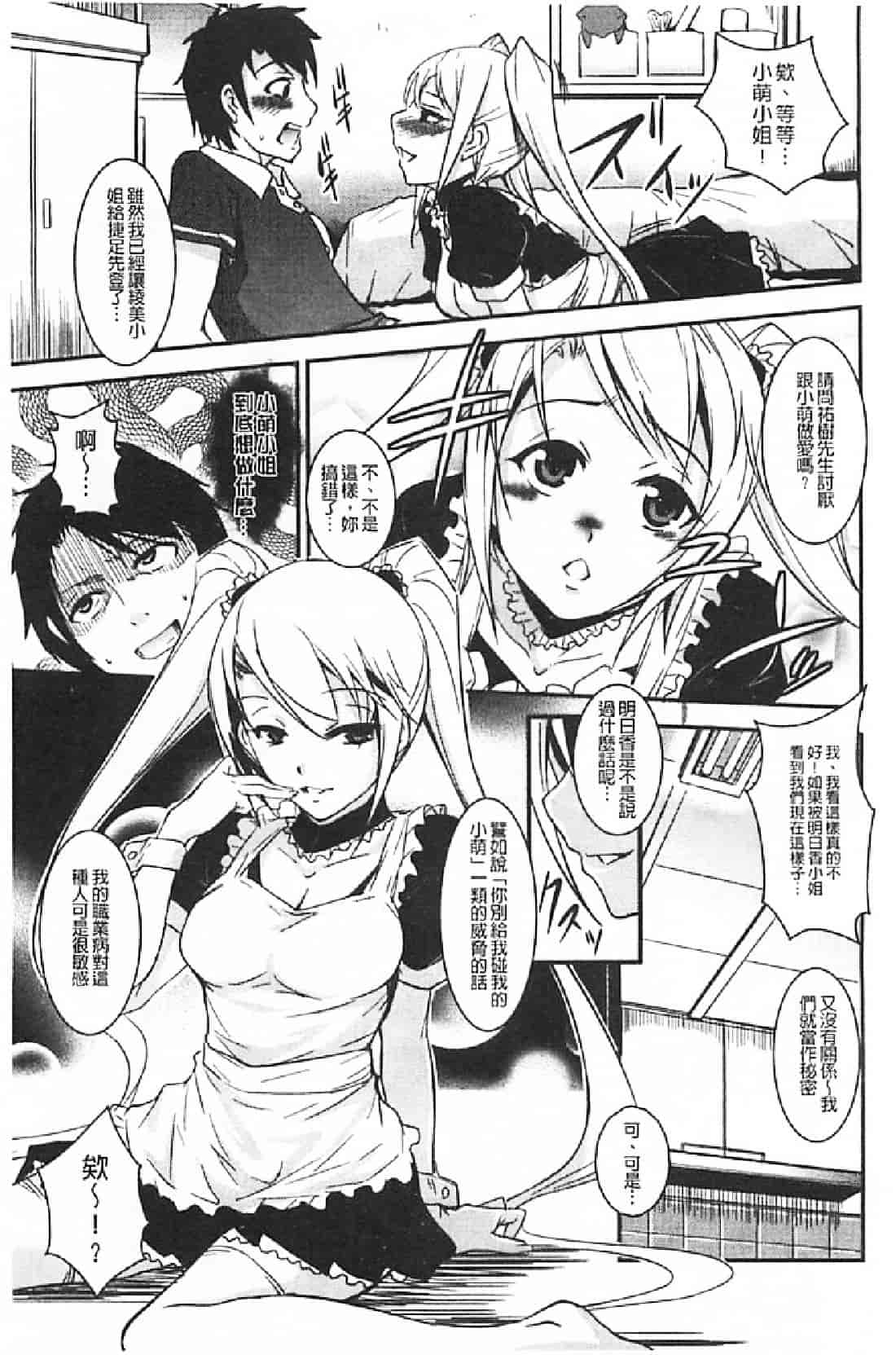 汉化版-[天乃一水] 壊胎新書_第7集
