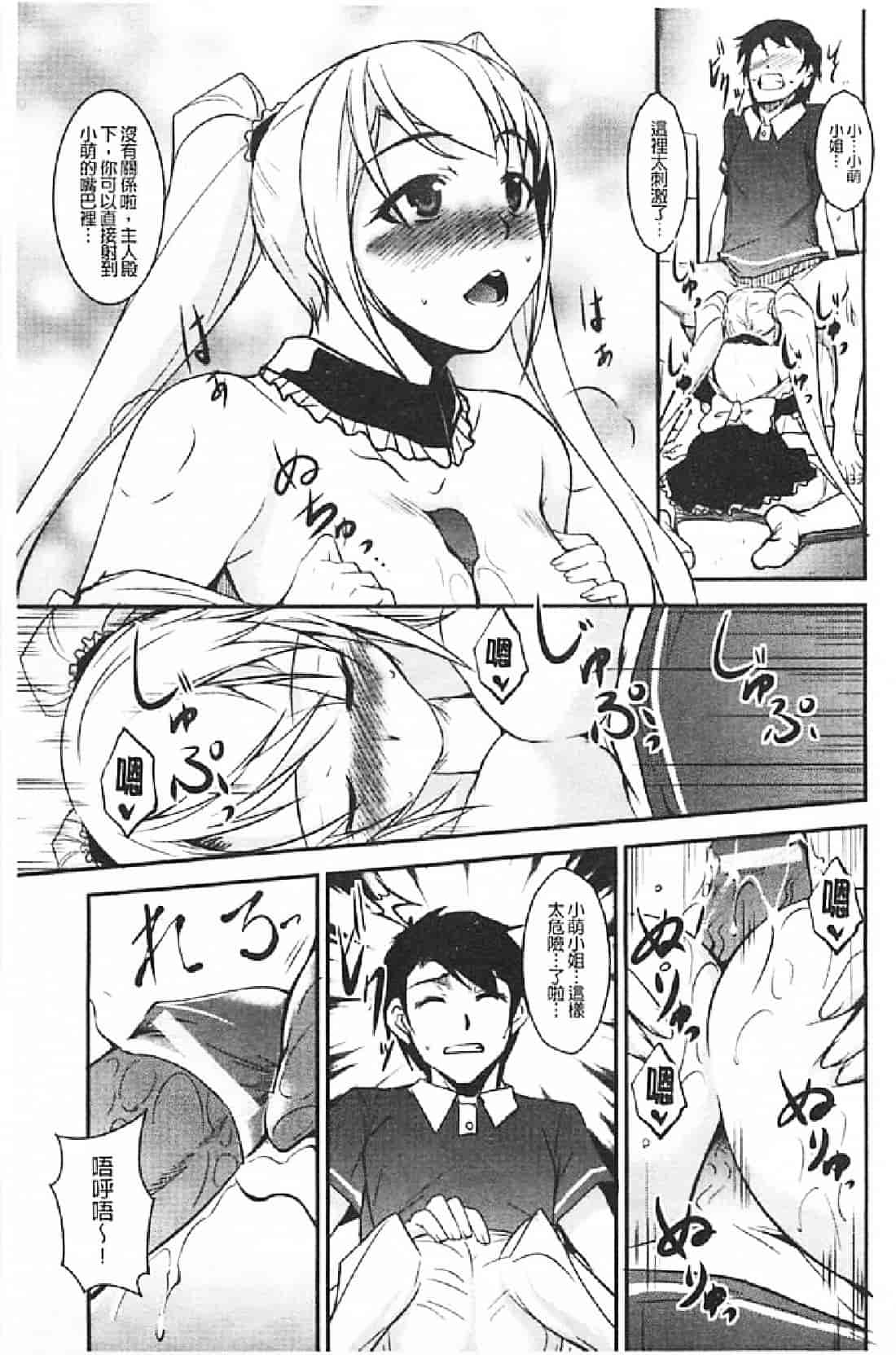 汉化版-[天乃一水] 壊胎新書_第7集