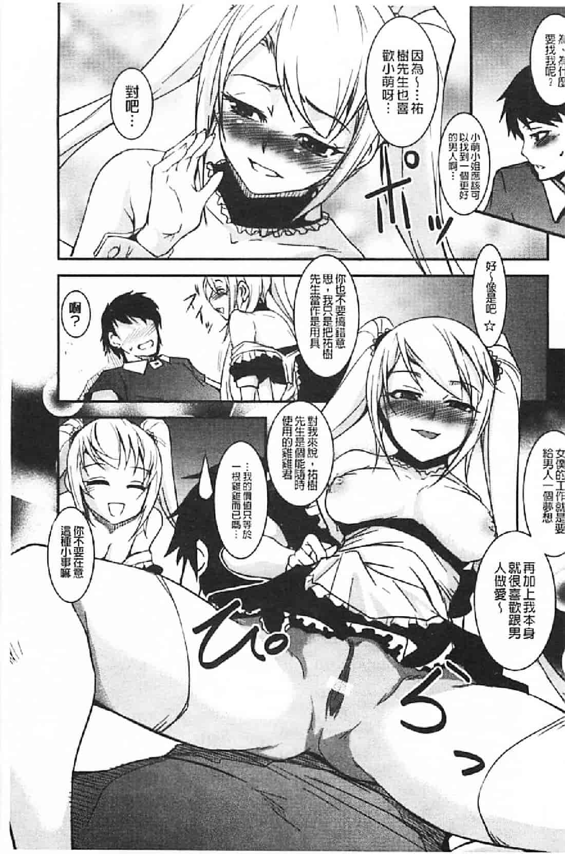 汉化版-[天乃一水] 壊胎新書_第7集