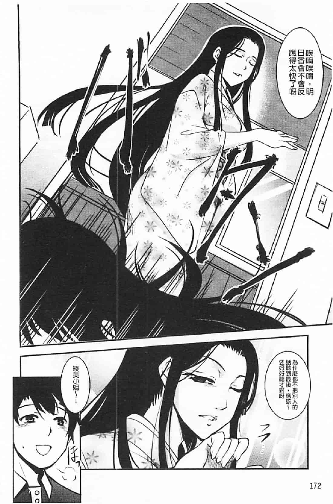 汉化版-[天乃一水] 壊胎新書_第7集