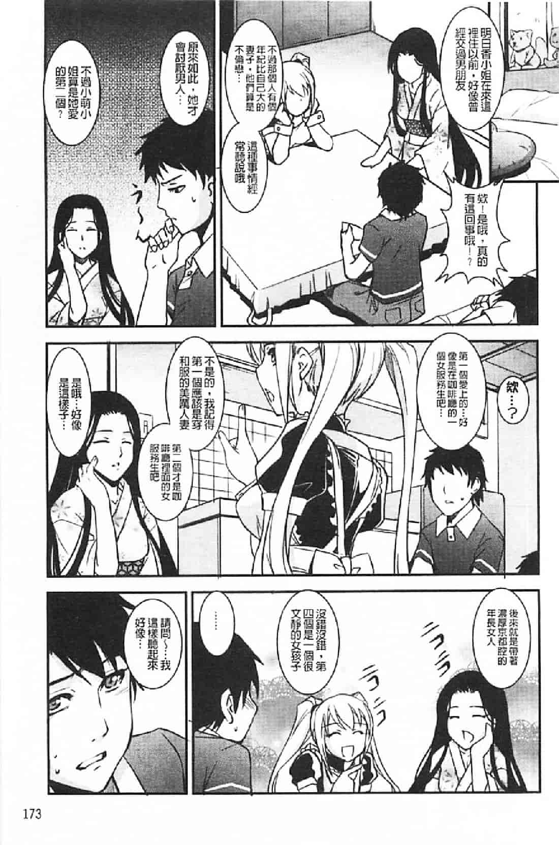 汉化版-[天乃一水] 壊胎新書_第7集