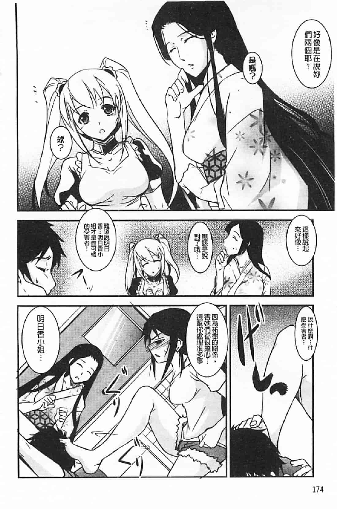 汉化版-[天乃一水] 壊胎新書_第7集