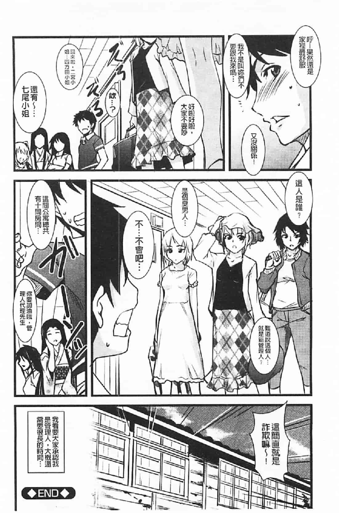 汉化版-[天乃一水] 壊胎新書_第8集
