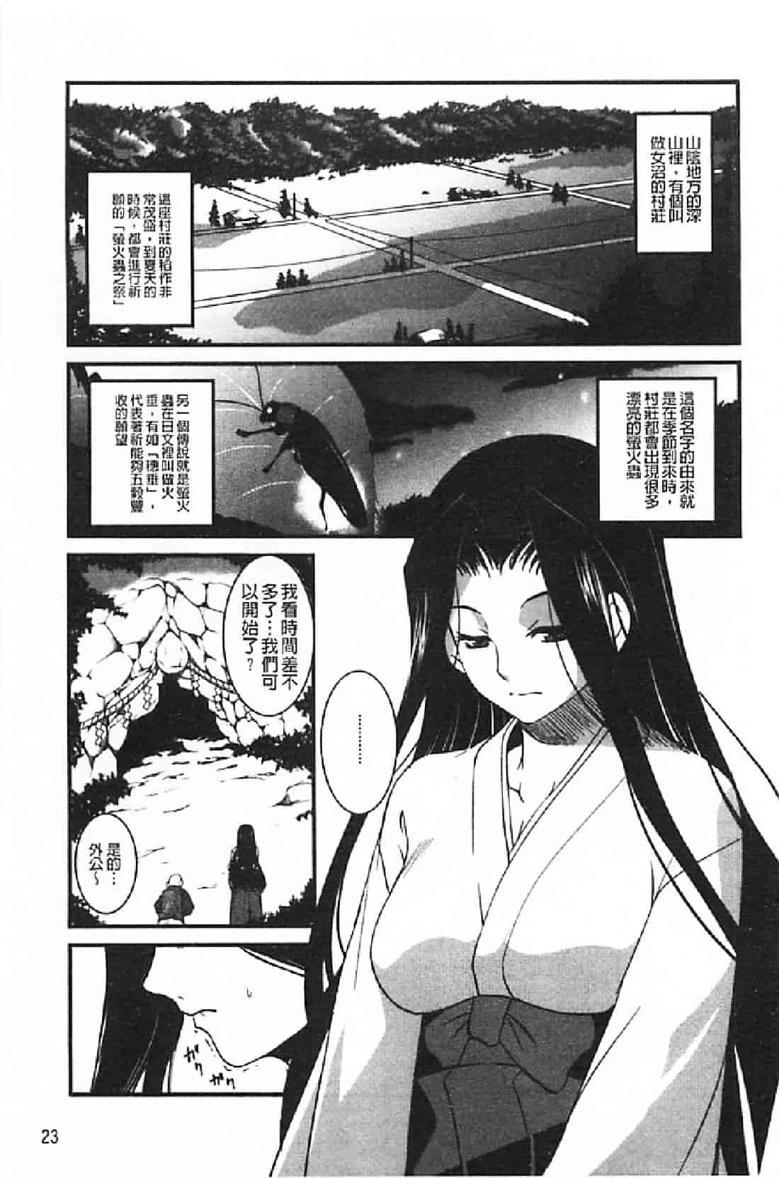 汉化版-[天乃一水] 壊胎新書_第1集