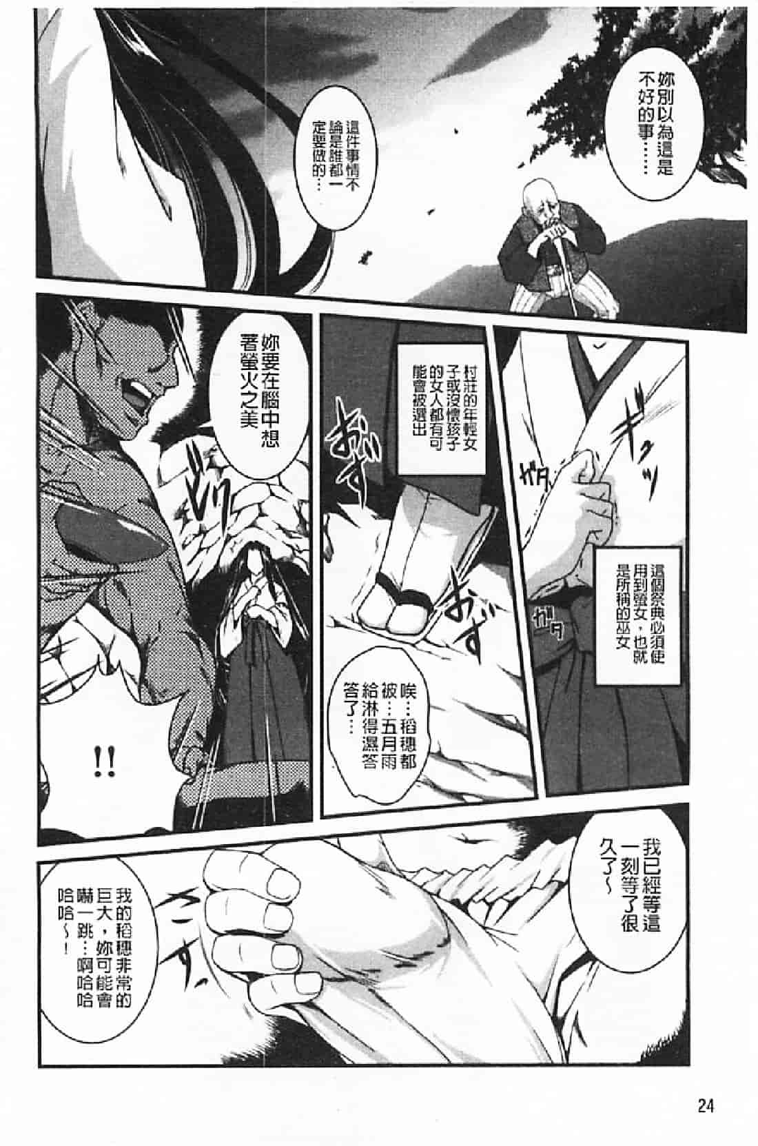 汉化版-[天乃一水] 壊胎新書_第1集