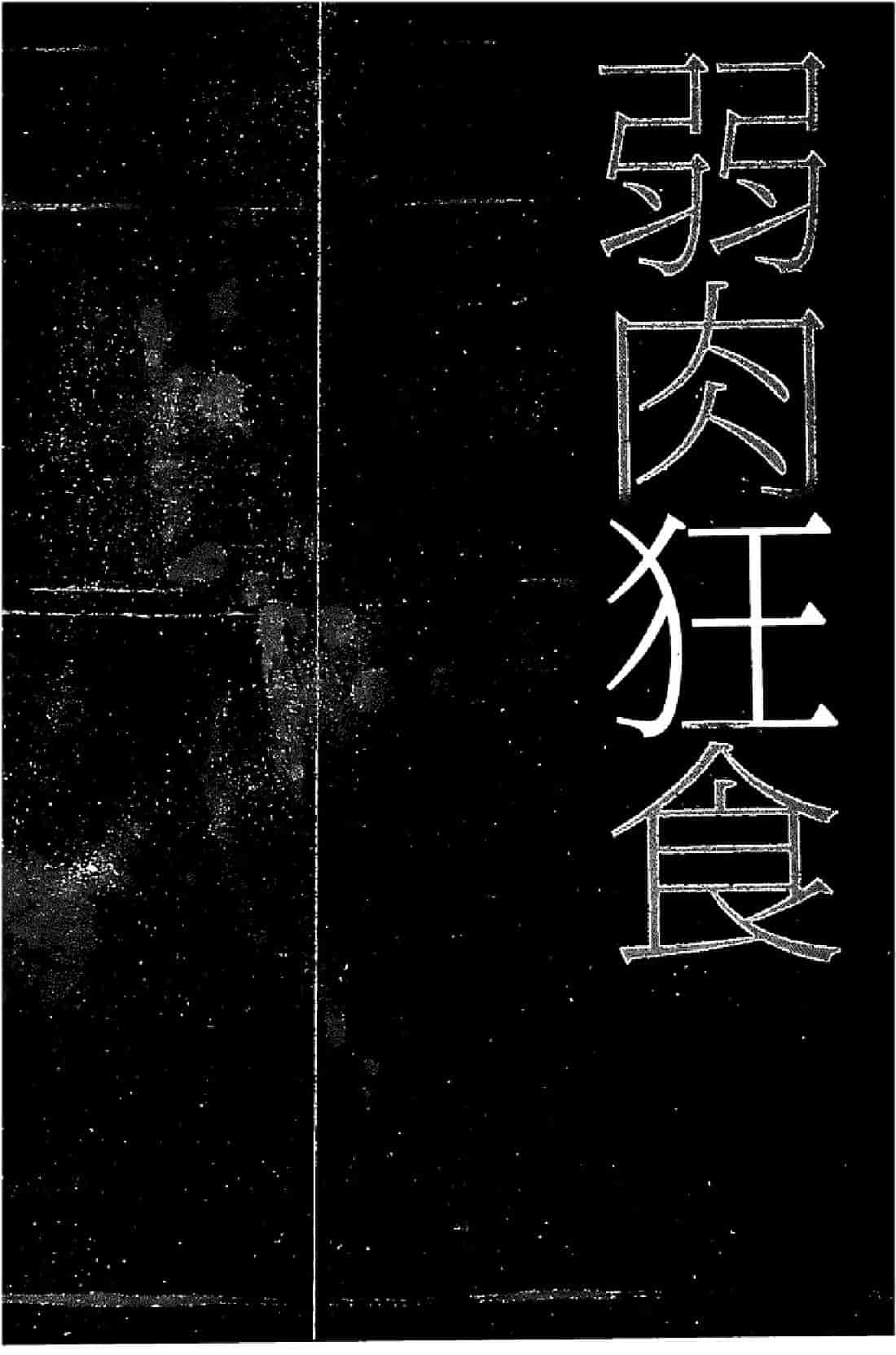 汉化版-[天乃一水] 壊胎新書_第2集