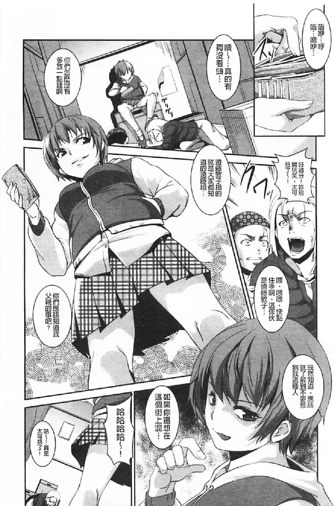 汉化版-[天乃一水] 壊胎新書_第2集