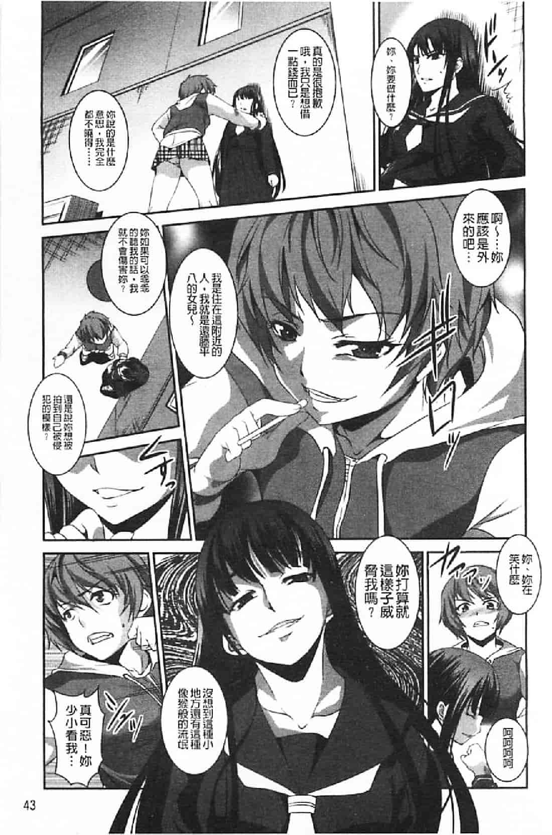 汉化版-[天乃一水] 壊胎新書_第2集