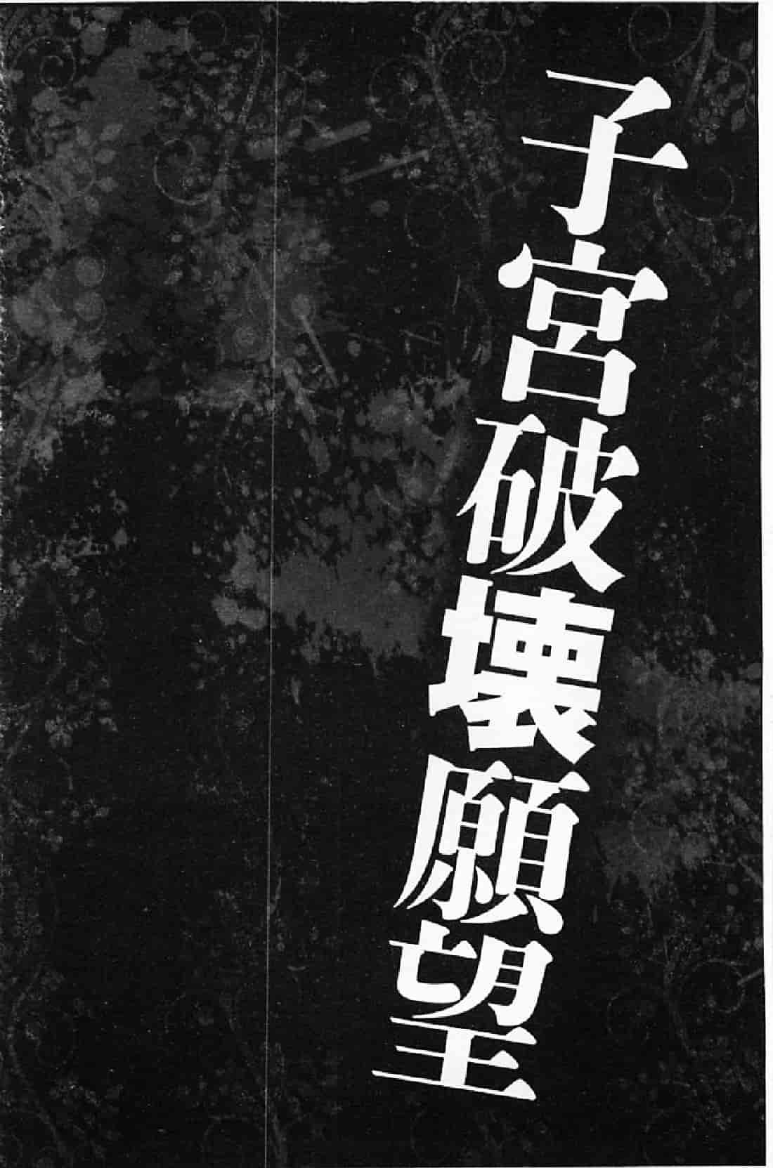 汉化版-[天乃一水] 壊胎新書_第1集