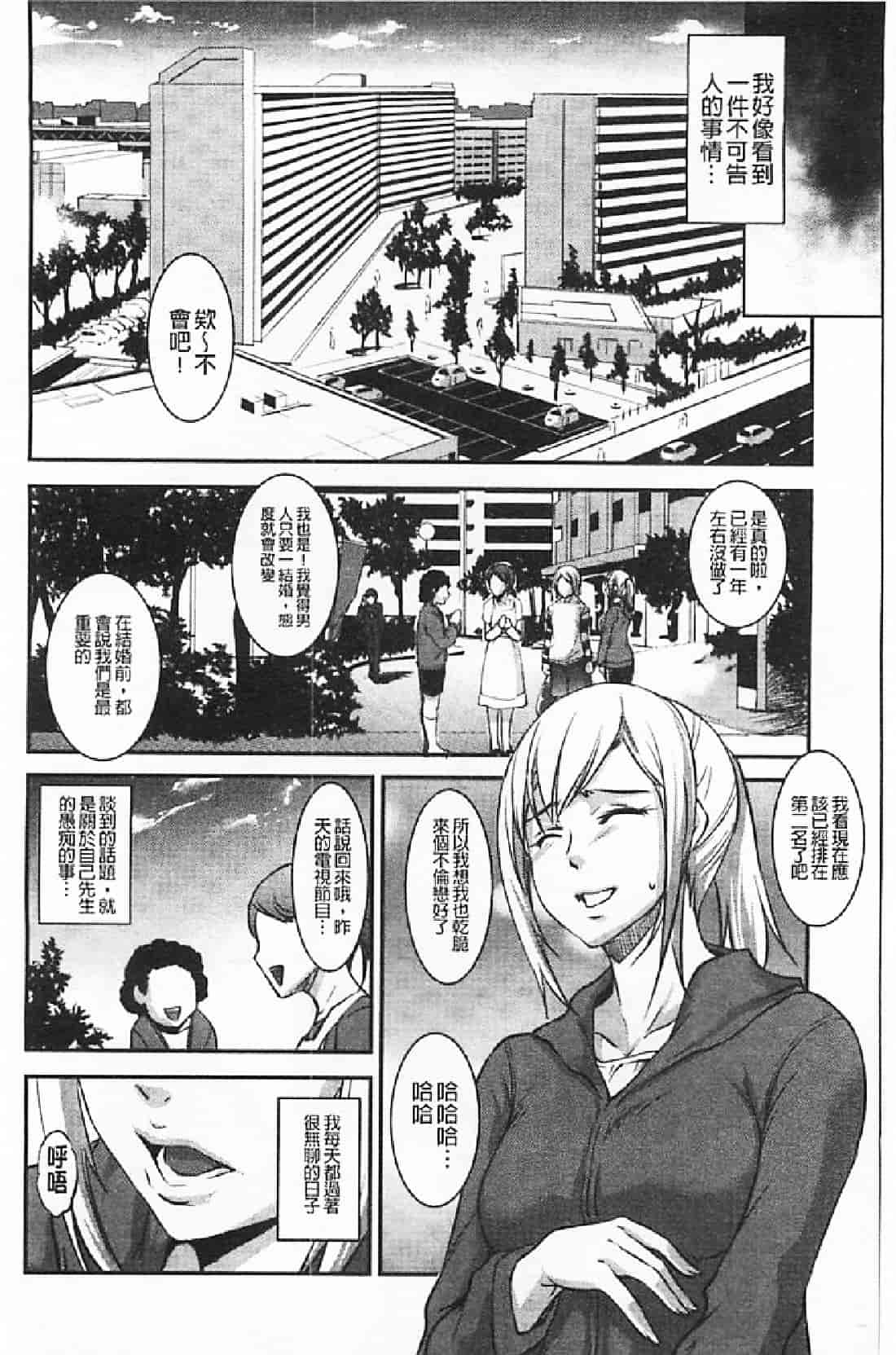 汉化版-[天乃一水] 壊胎新書_第3集
