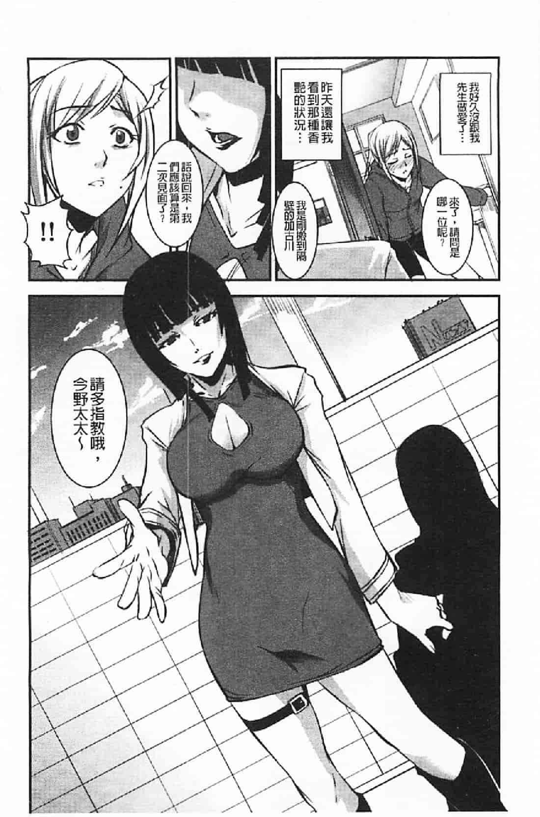 汉化版-[天乃一水] 壊胎新書_第3集