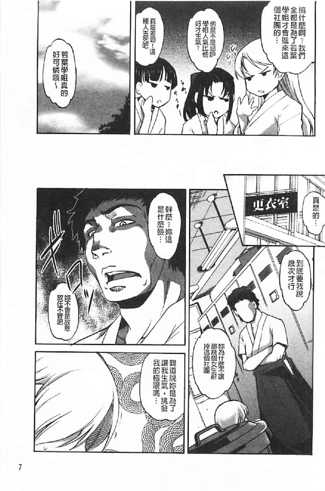 汉化版-[天乃一水] 壊胎新書_第1集