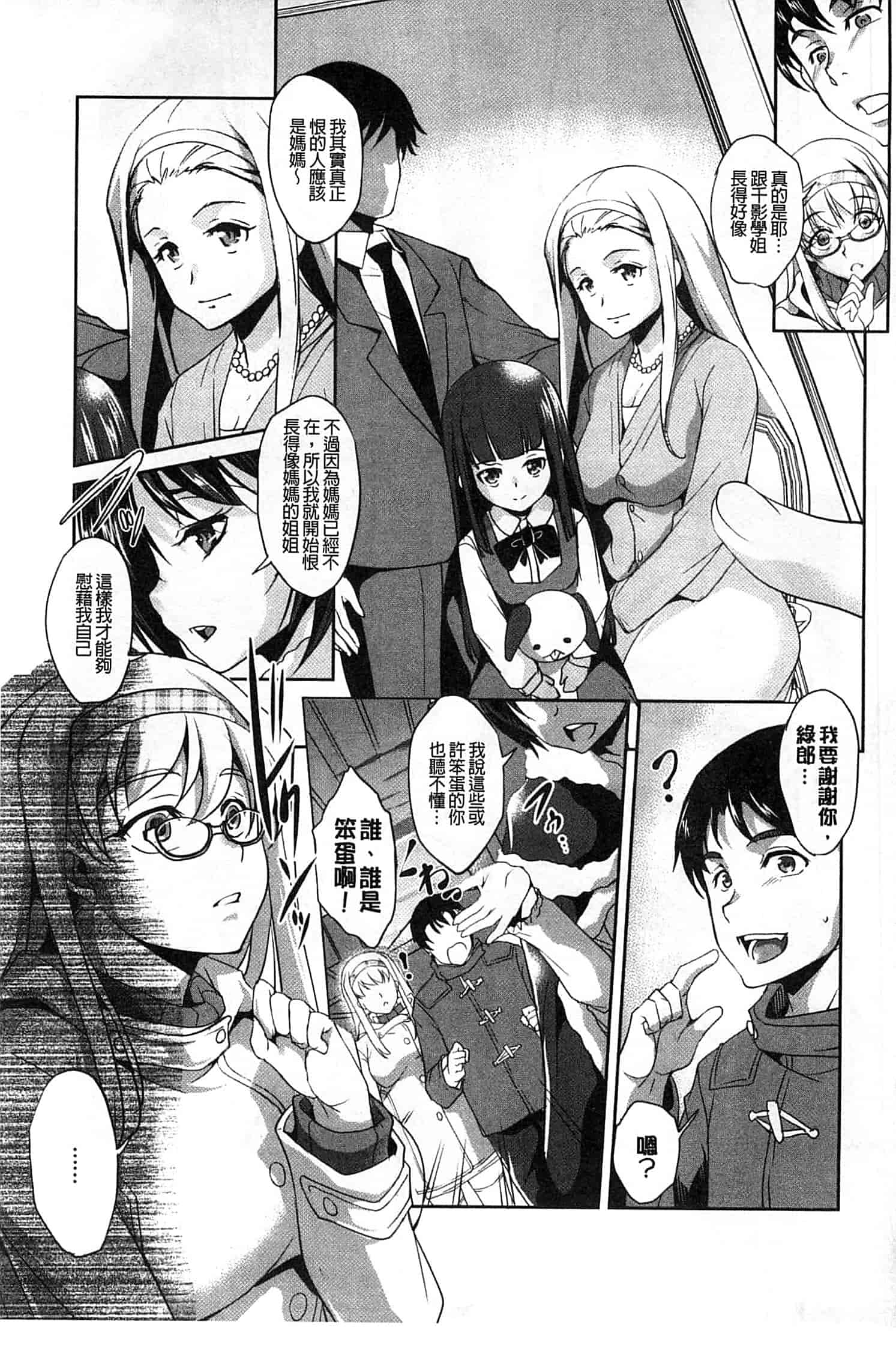 汉化版-[天乃一水] 変爱彼女 ～やだ彼氏のが他の娘に入っちゃってるう～_第5集
