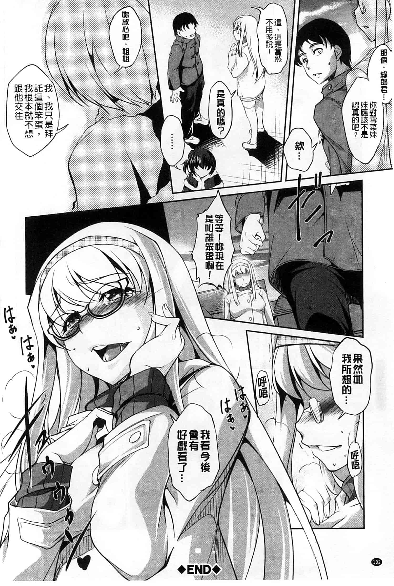 汉化版-[天乃一水] 変爱彼女 ～やだ彼氏のが他の娘に入っちゃってるう～_第5集