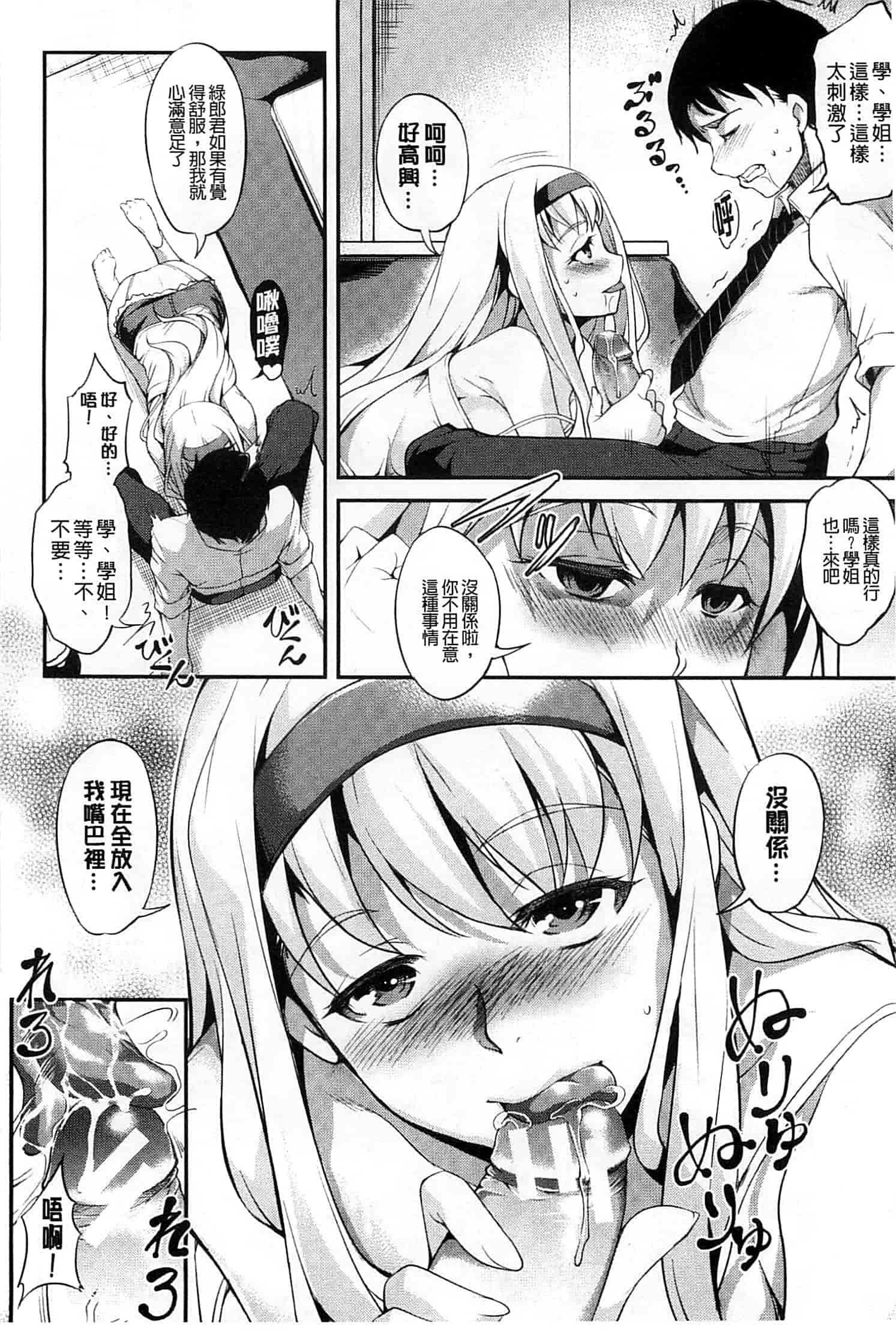 汉化版-[天乃一水] 変爱彼女 ～やだ彼氏のが他の娘に入っちゃってるう～_第1集