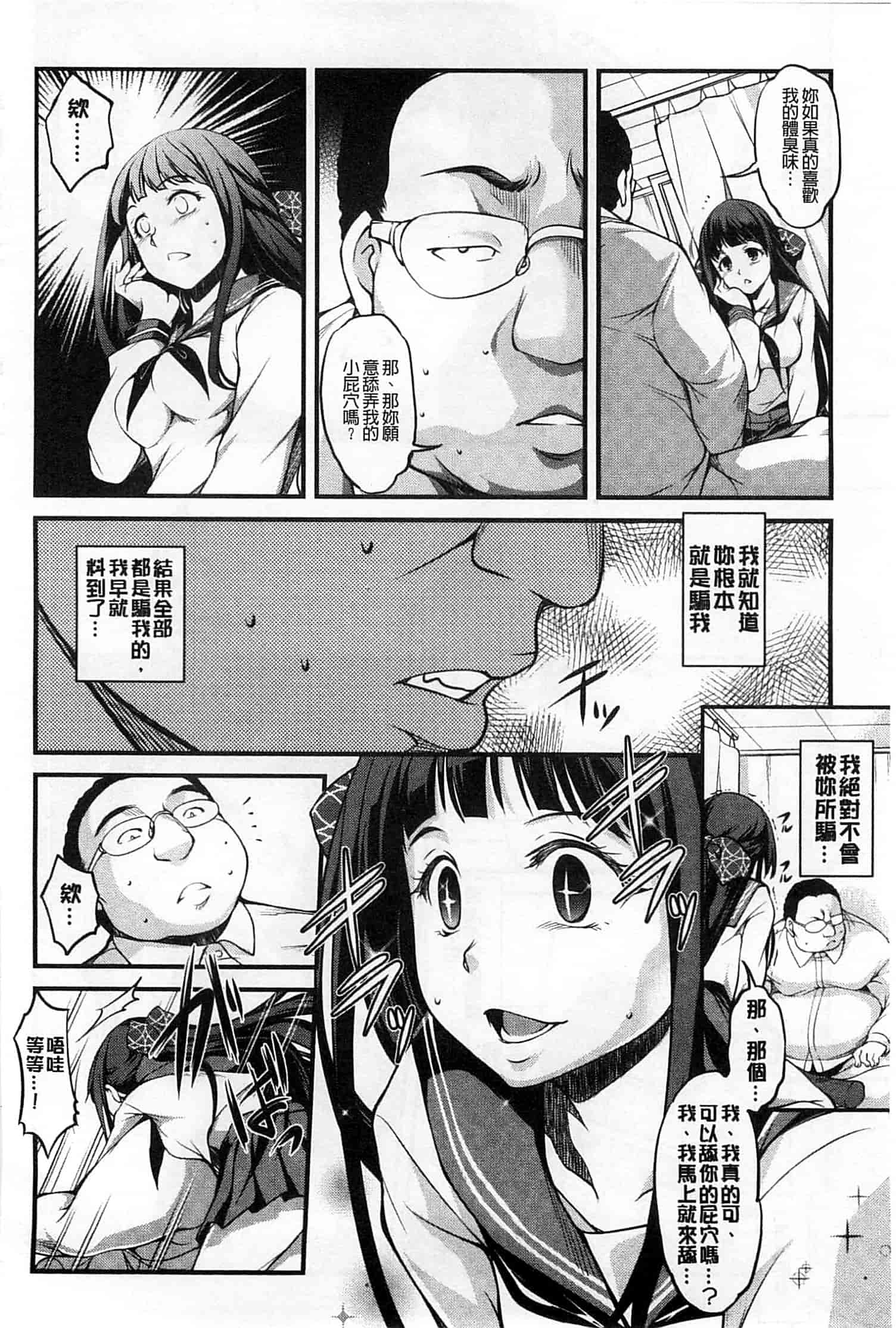 汉化版-[天乃一水] 変爱彼女 ～やだ彼氏のが他の娘に入っちゃってるう～_第5集