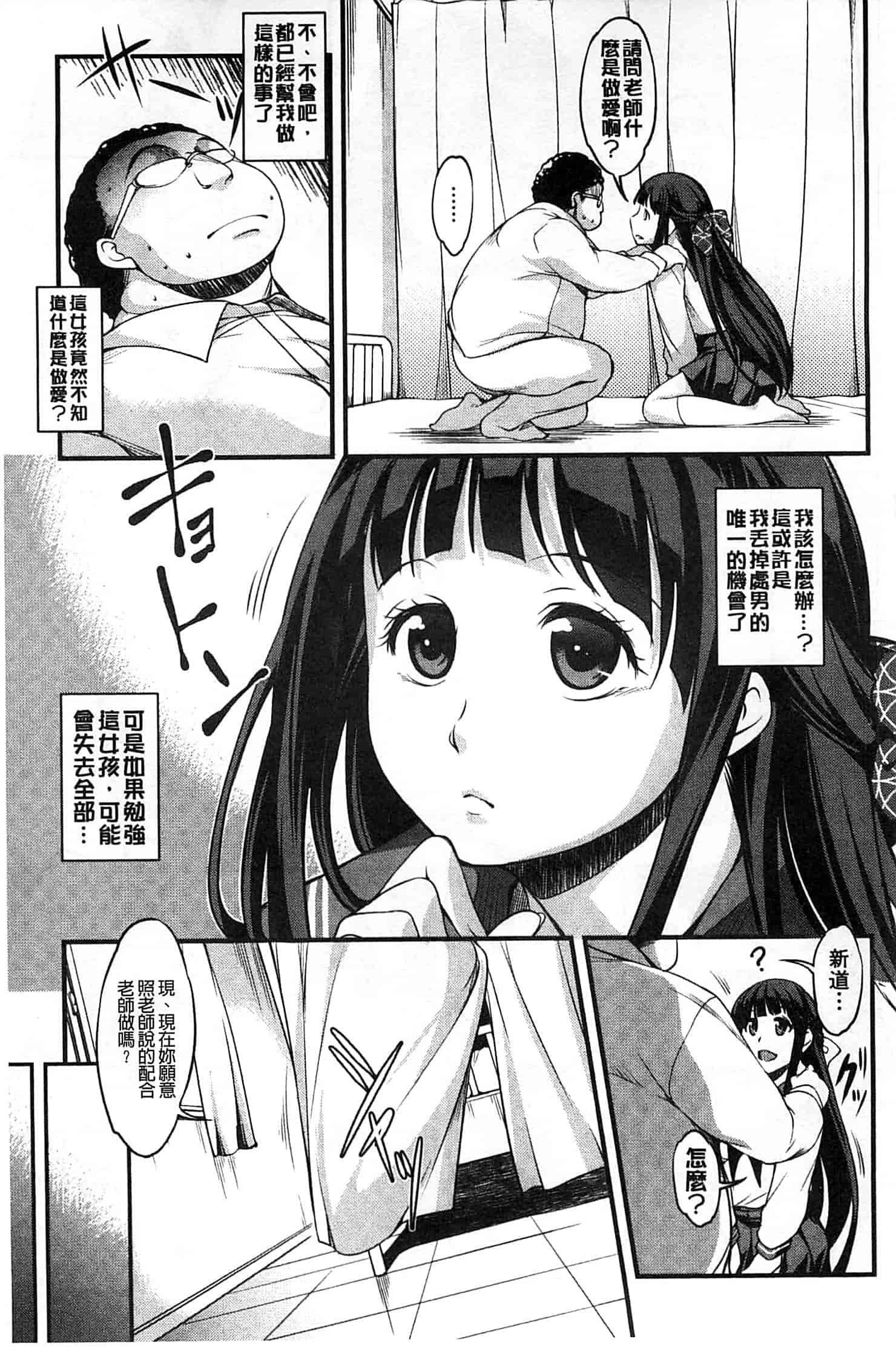 汉化版-[天乃一水] 変爱彼女 ～やだ彼氏のが他の娘に入っちゃってるう～_第5集