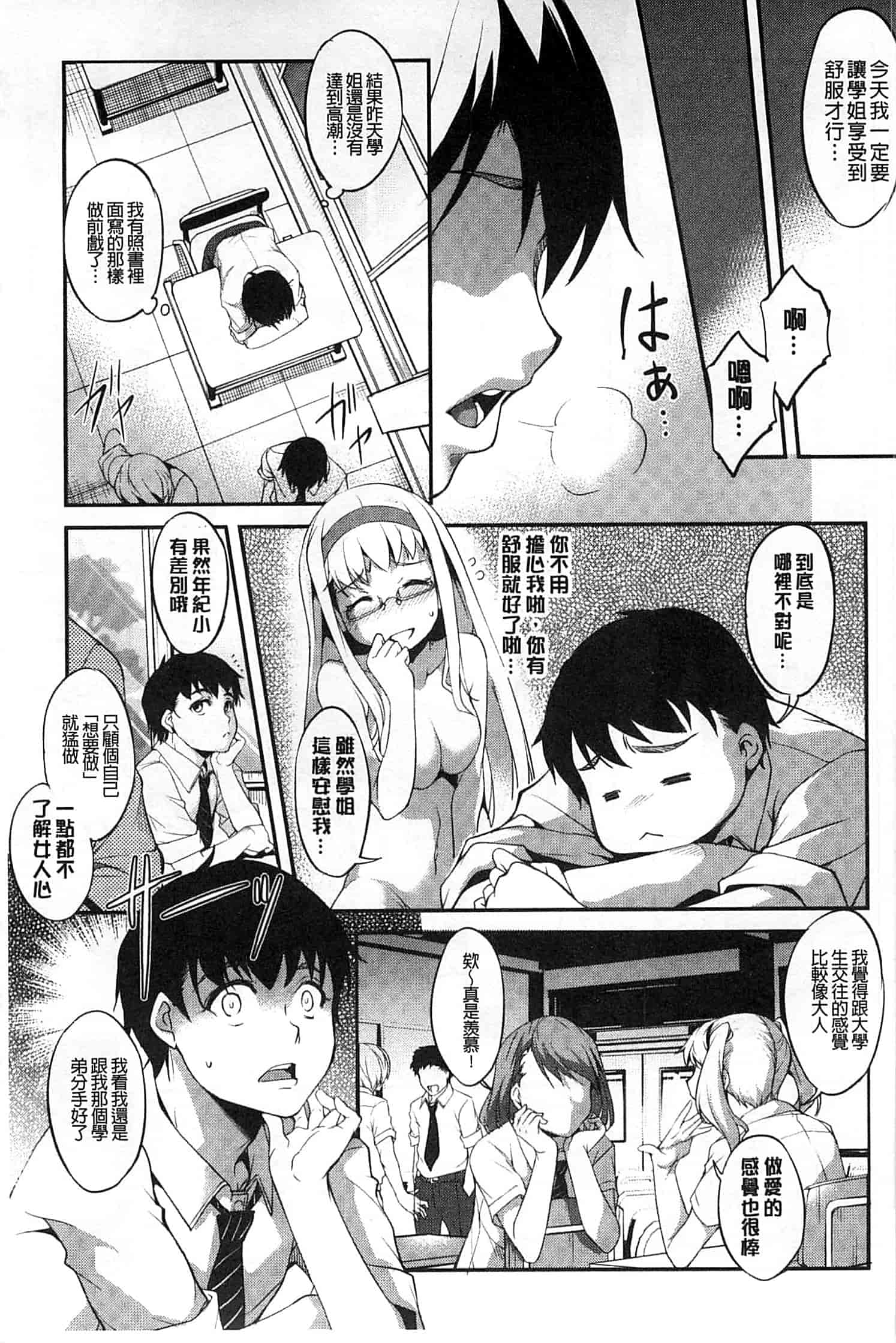 汉化版-[天乃一水] 変爱彼女 ～やだ彼氏のが他の娘に入っちゃってるう～_第1集