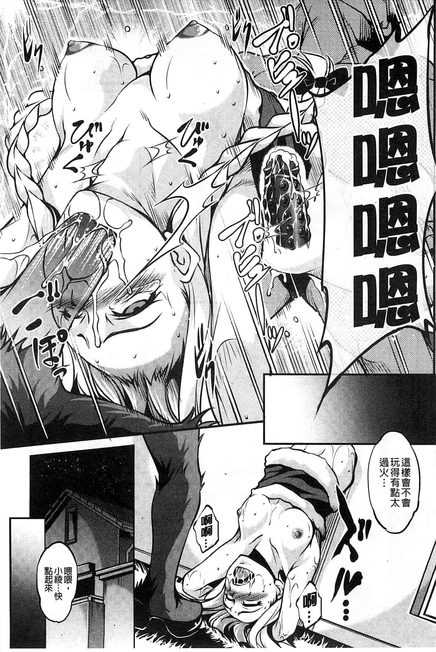 汉化版-[天乃一水] 変爱彼女 ～やだ彼氏のが他の娘に入っちゃってるう～_第6集