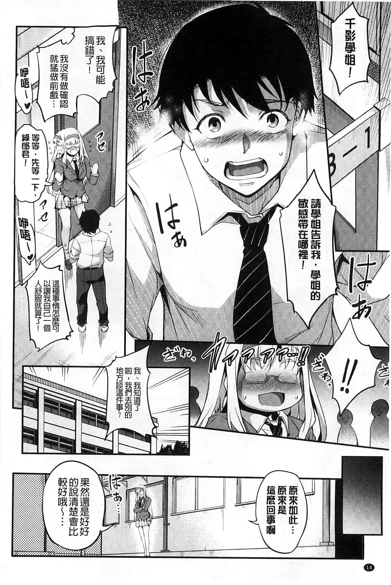 汉化版-[天乃一水] 変爱彼女 ～やだ彼氏のが他の娘に入っちゃってるう～_第1集