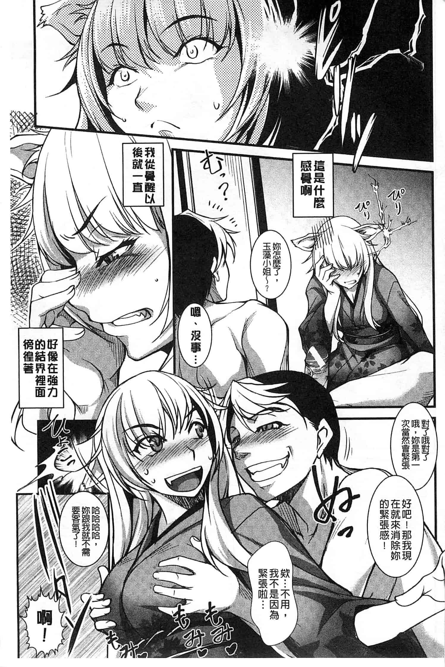 汉化版-[天乃一水] 変爱彼女 ～やだ彼氏のが他の娘に入っちゃってるう～_第7集