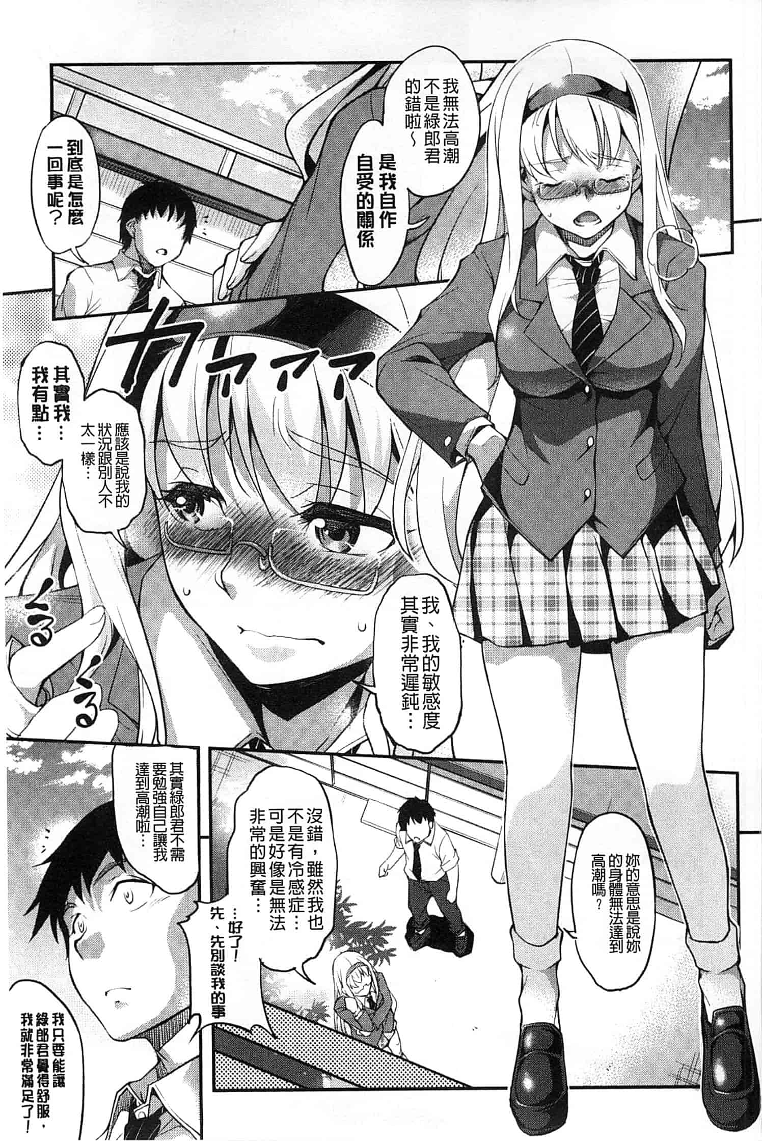 汉化版-[天乃一水] 変爱彼女 ～やだ彼氏のが他の娘に入っちゃってるう～_第1集