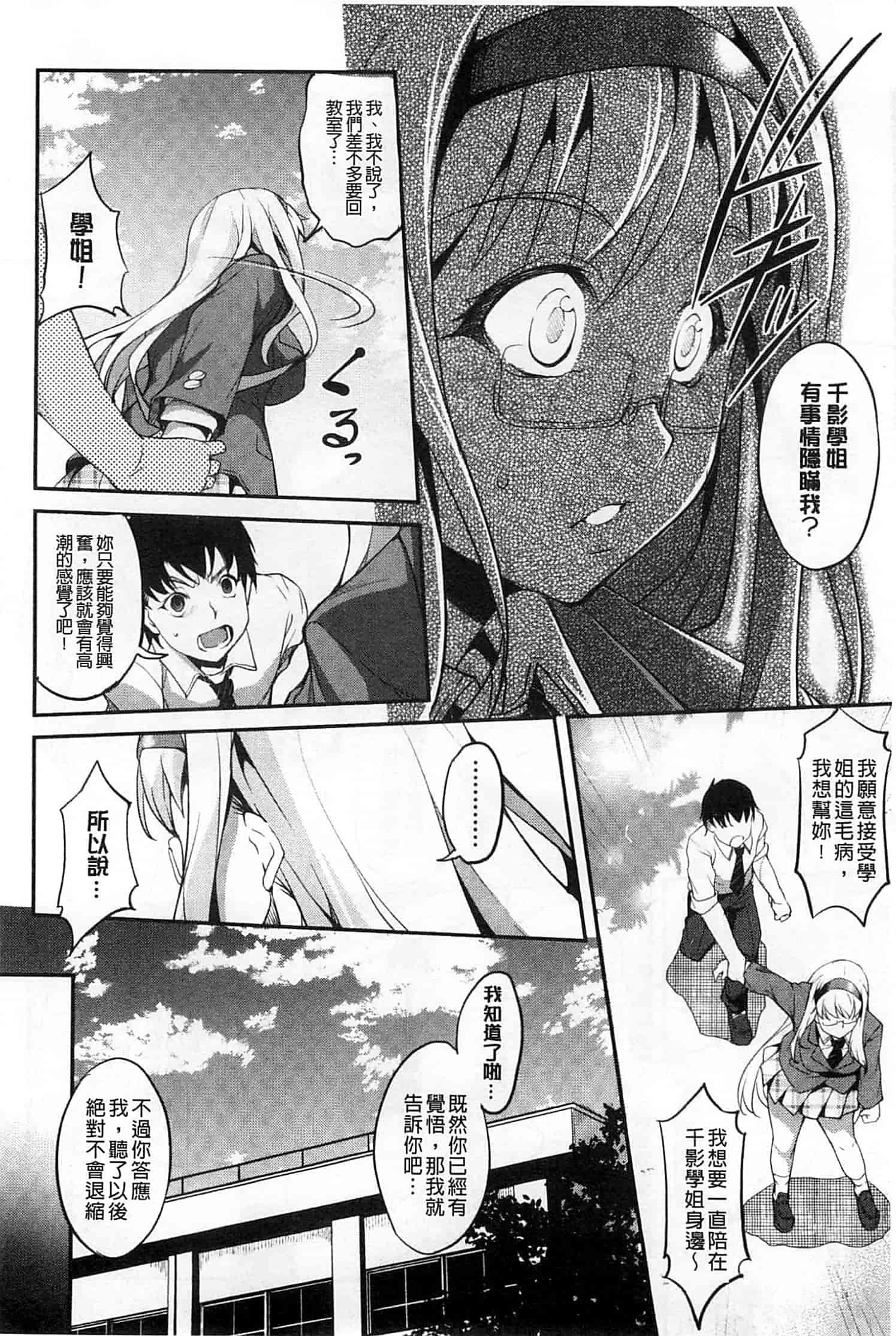 汉化版-[天乃一水] 変爱彼女 ～やだ彼氏のが他の娘に入っちゃってるう～_第1集