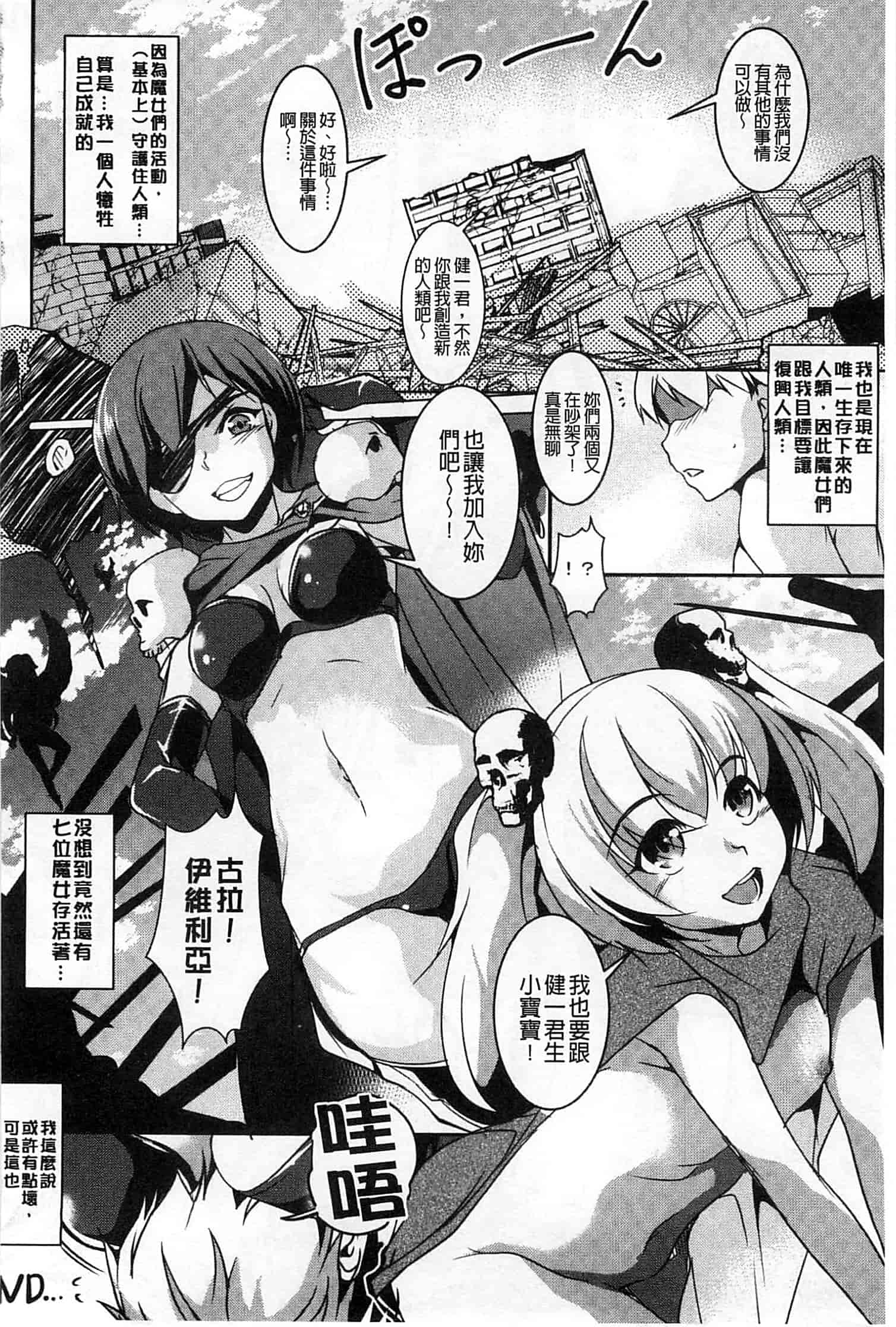 汉化版-[天乃一水] 変爱彼女 ～やだ彼氏のが他の娘に入っちゃってるう～_第8集