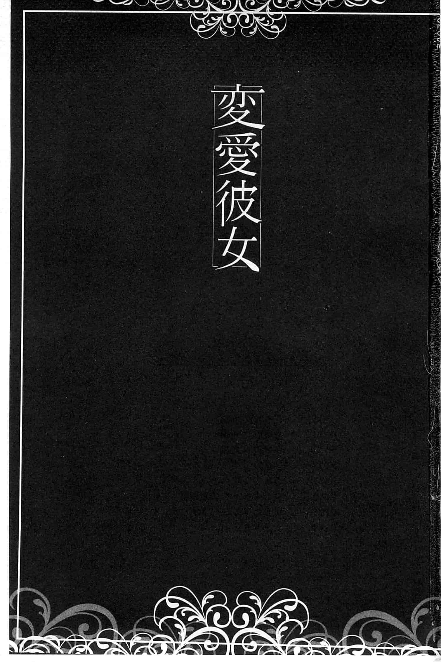 汉化版-[天乃一水] 変爱彼女 ～やだ彼氏のが他の娘に入っちゃってるう～_第1集