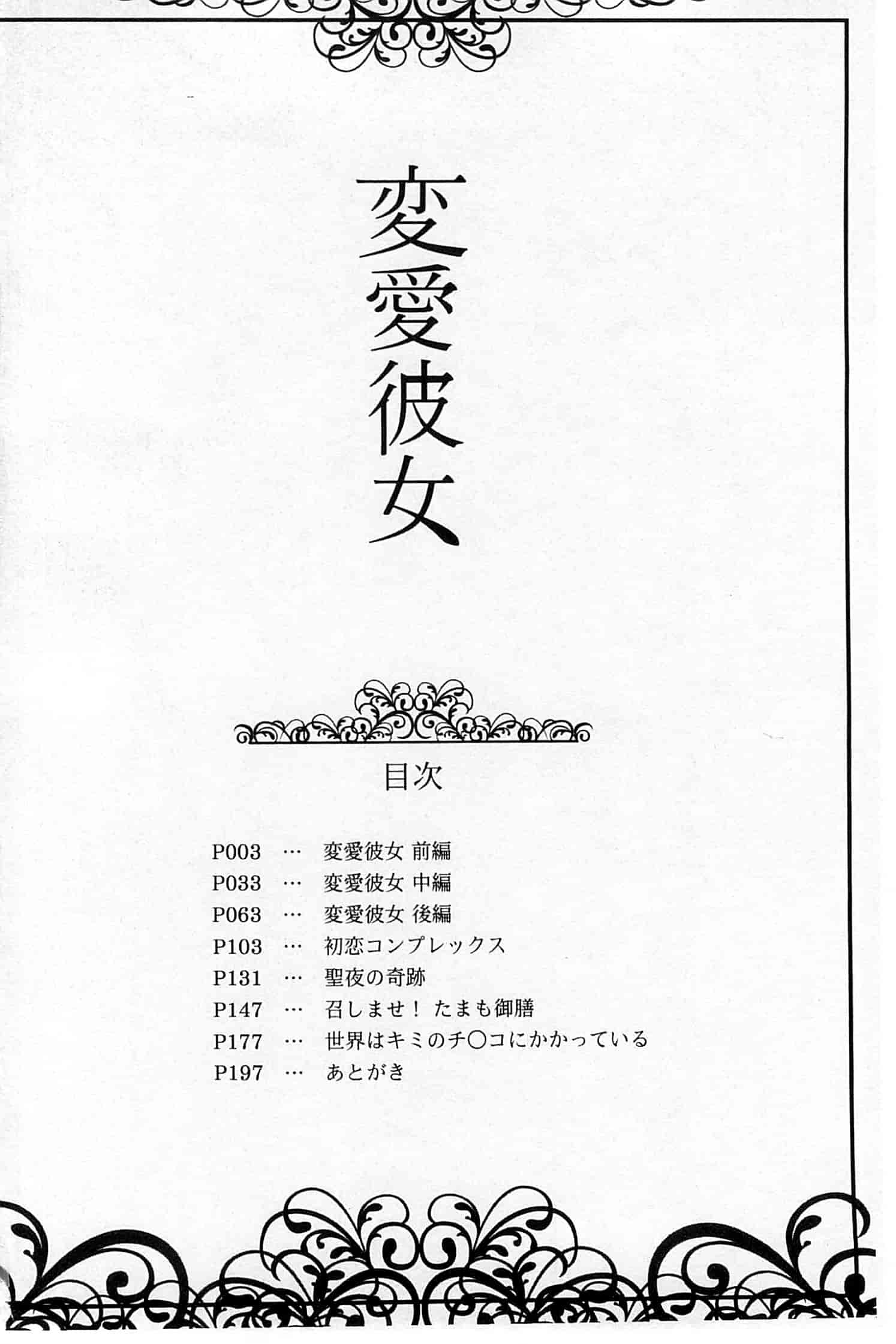 汉化版-[天乃一水] 変爱彼女 ～やだ彼氏のが他の娘に入っちゃってるう～_第1集