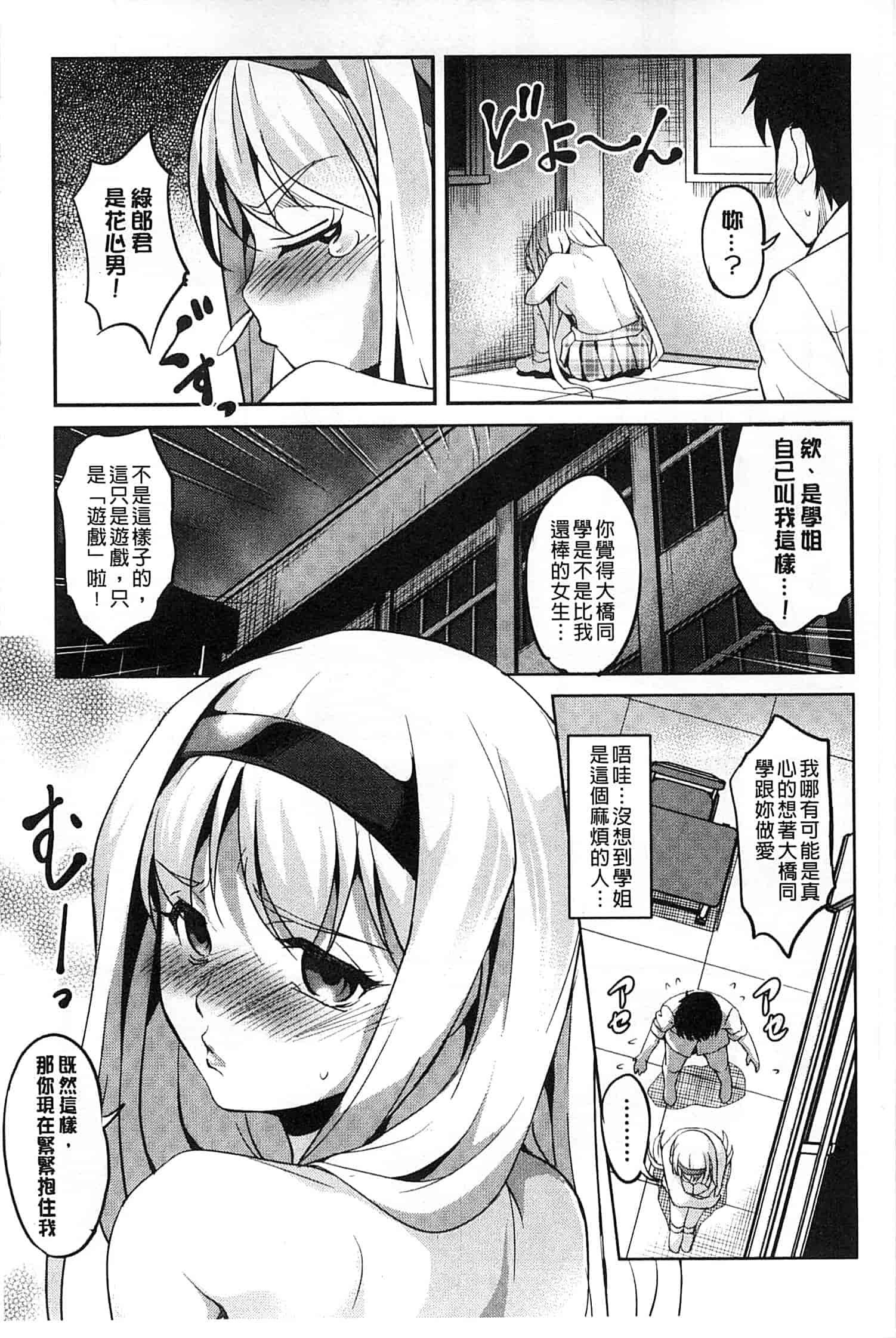汉化版-[天乃一水] 変爱彼女 ～やだ彼氏のが他の娘に入っちゃってるう～_第2集