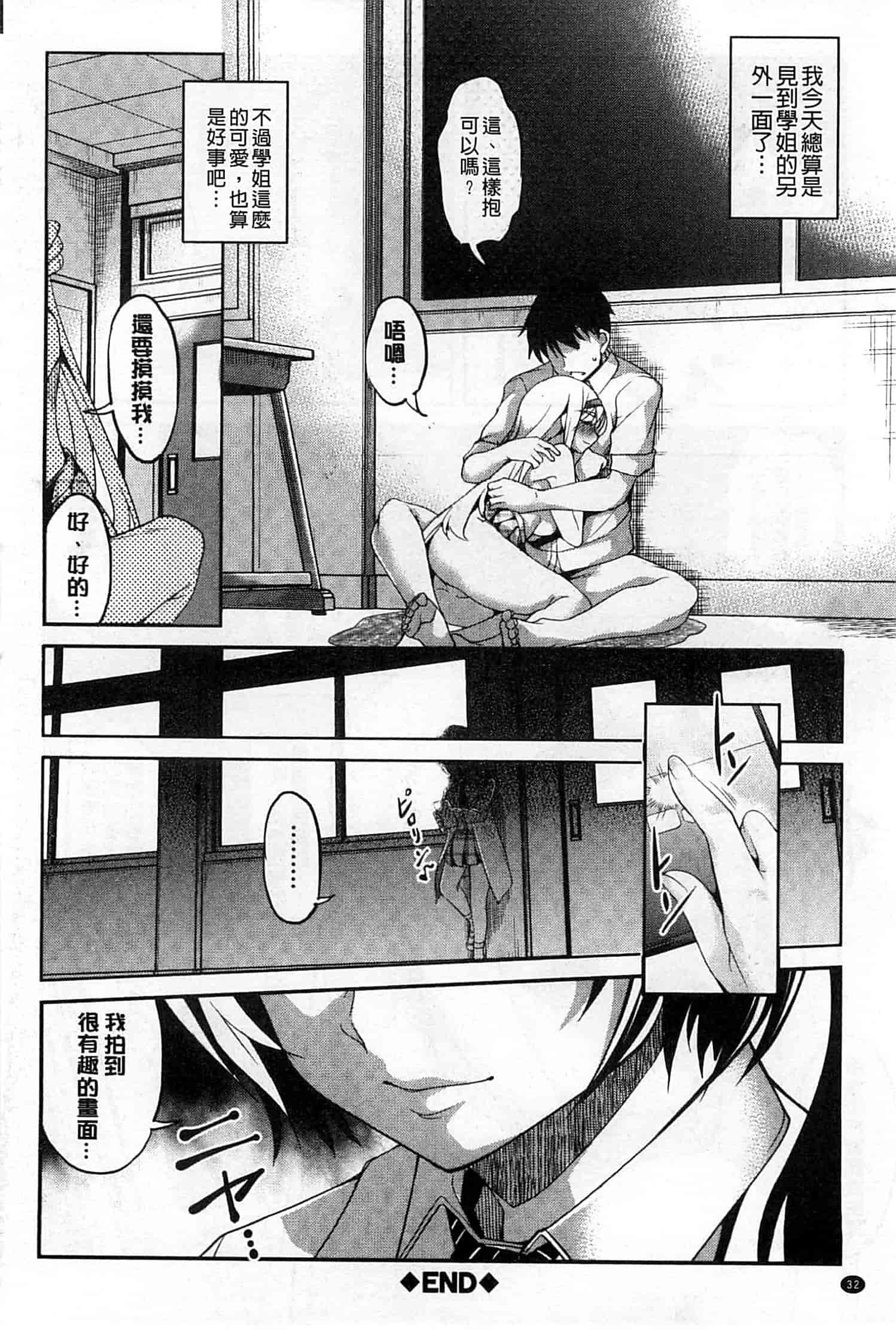 汉化版-[天乃一水] 変爱彼女 ～やだ彼氏のが他の娘に入っちゃってるう～_第2集