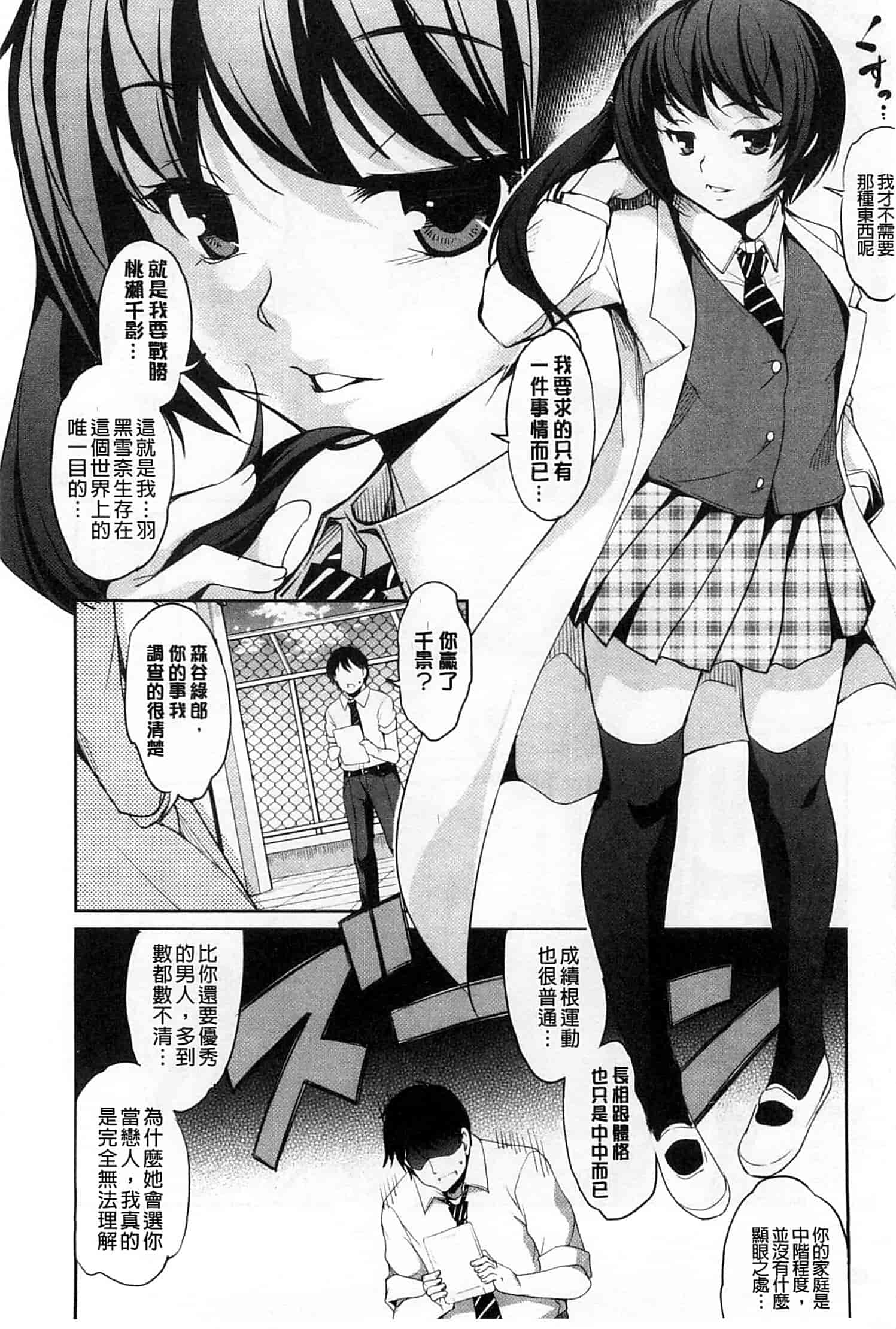 汉化版-[天乃一水] 変爱彼女 ～やだ彼氏のが他の娘に入っちゃってるう～_第2集