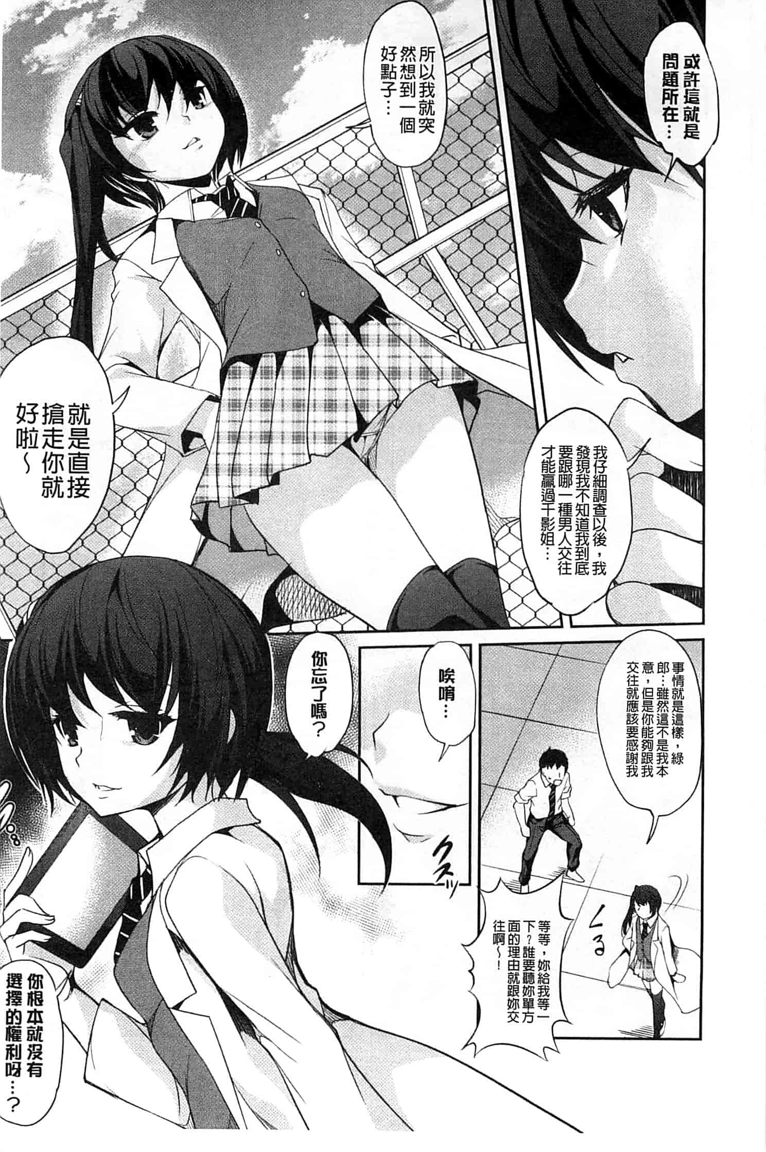 汉化版-[天乃一水] 変爱彼女 ～やだ彼氏のが他の娘に入っちゃってるう～_第2集