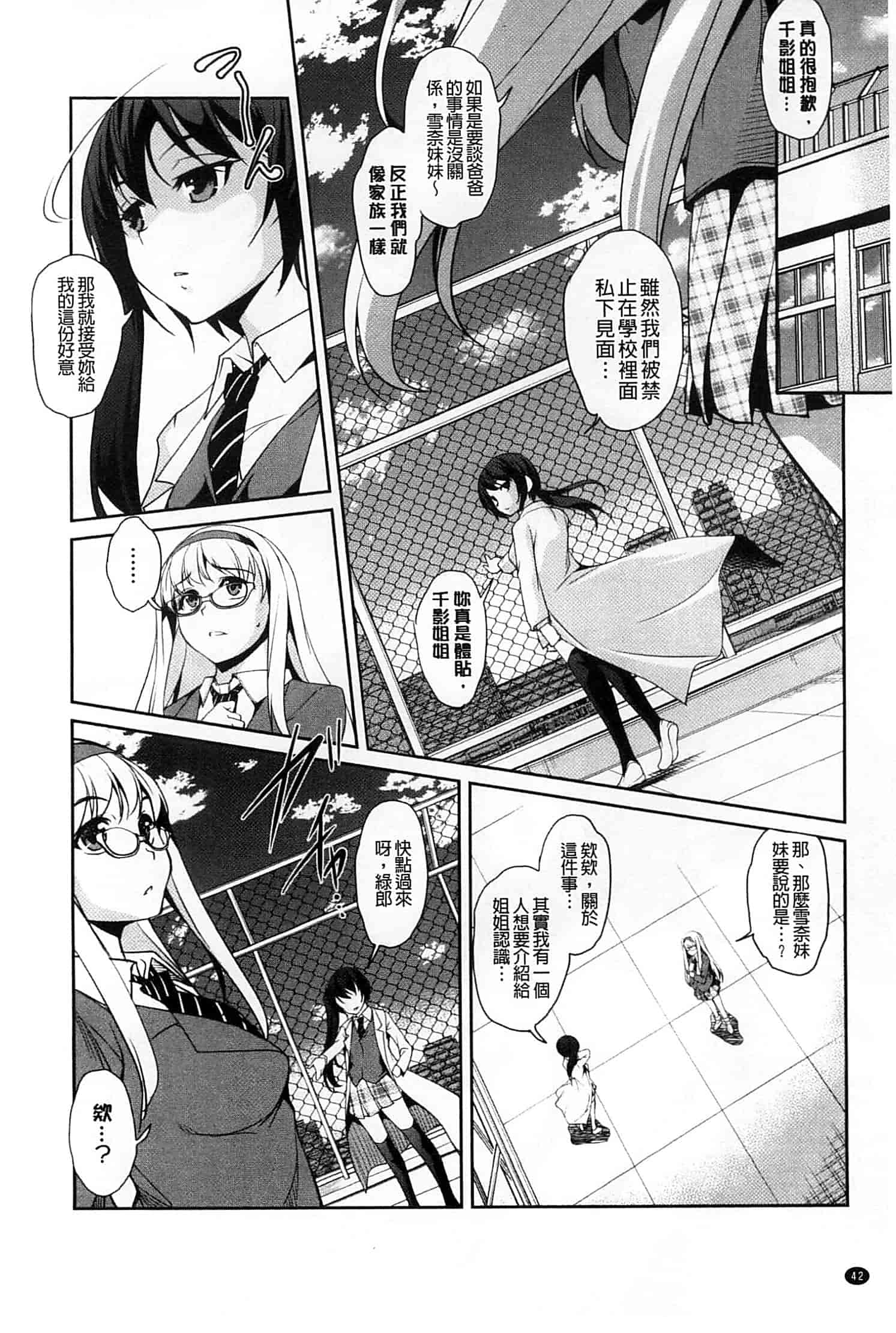 汉化版-[天乃一水] 変爱彼女 ～やだ彼氏のが他の娘に入っちゃってるう～_第2集