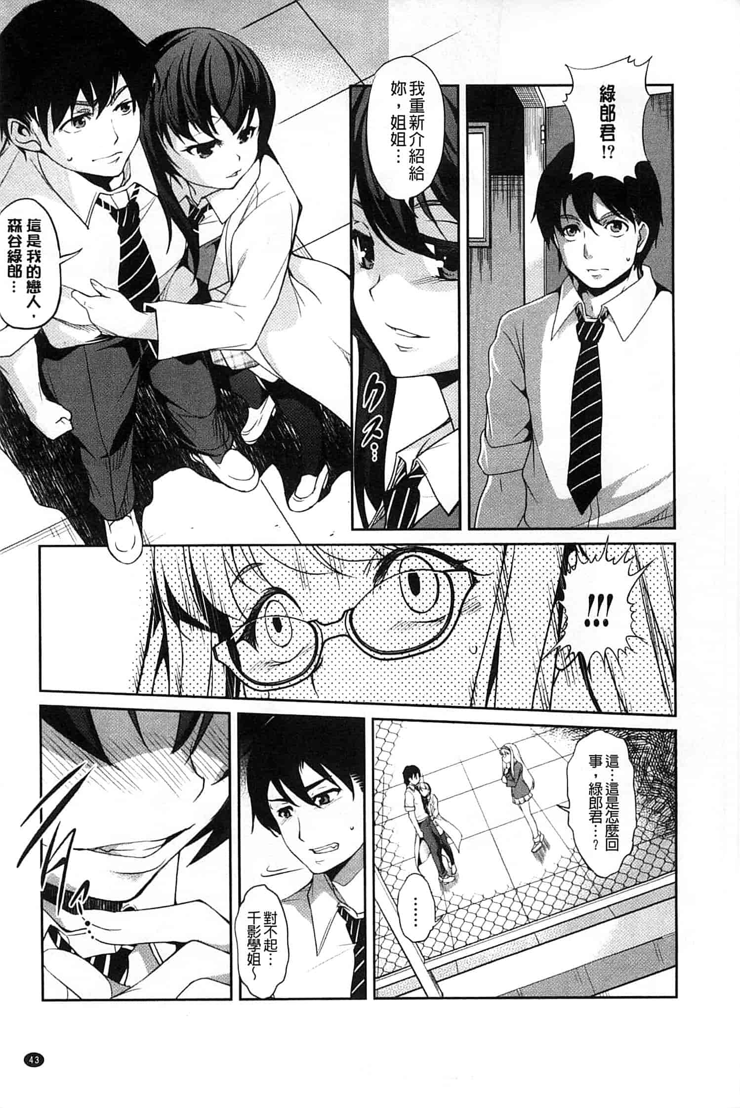 汉化版-[天乃一水] 変爱彼女 ～やだ彼氏のが他の娘に入っちゃってるう～_第2集