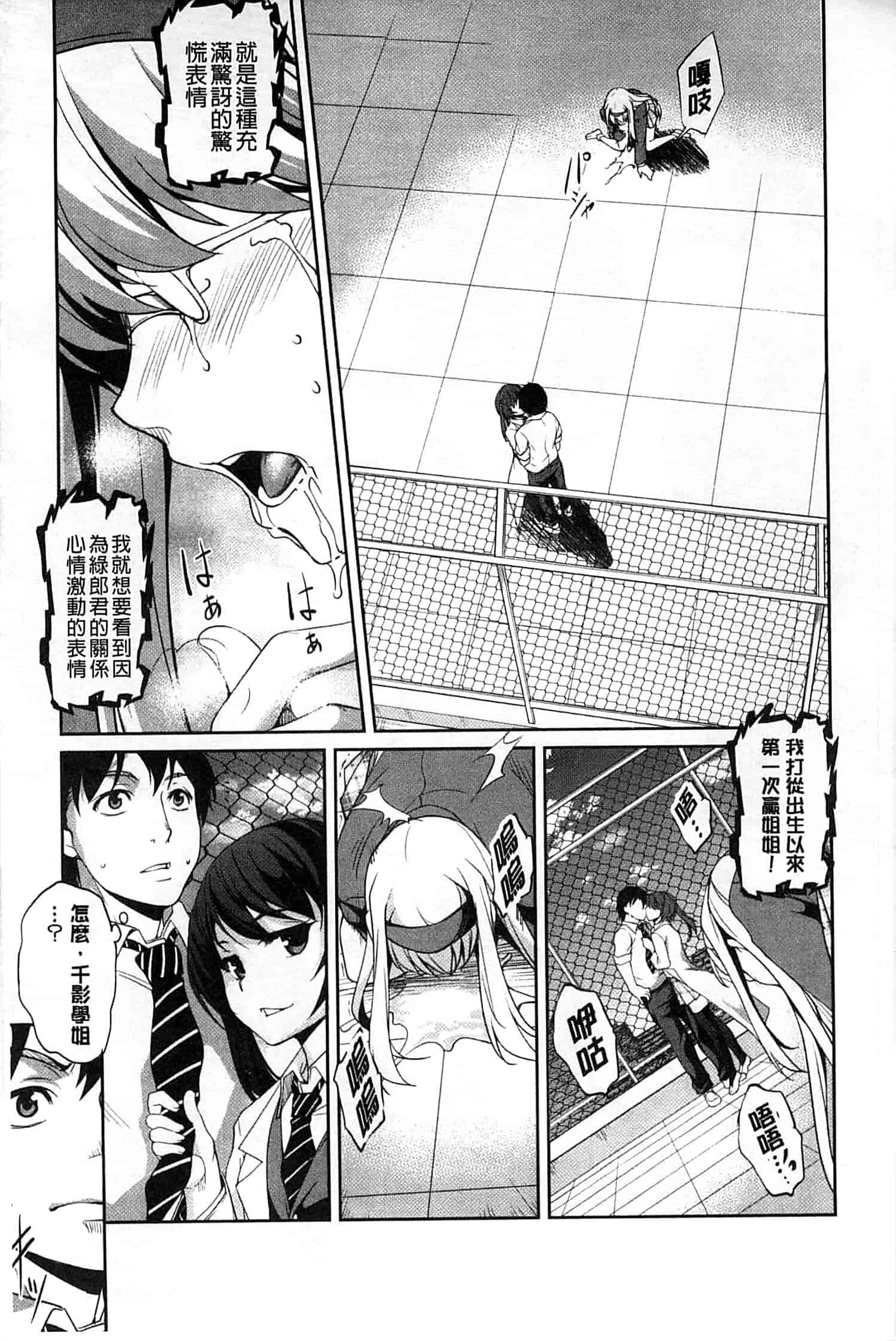 汉化版-[天乃一水] 変爱彼女 ～やだ彼氏のが他の娘に入っちゃってるう～_第2集