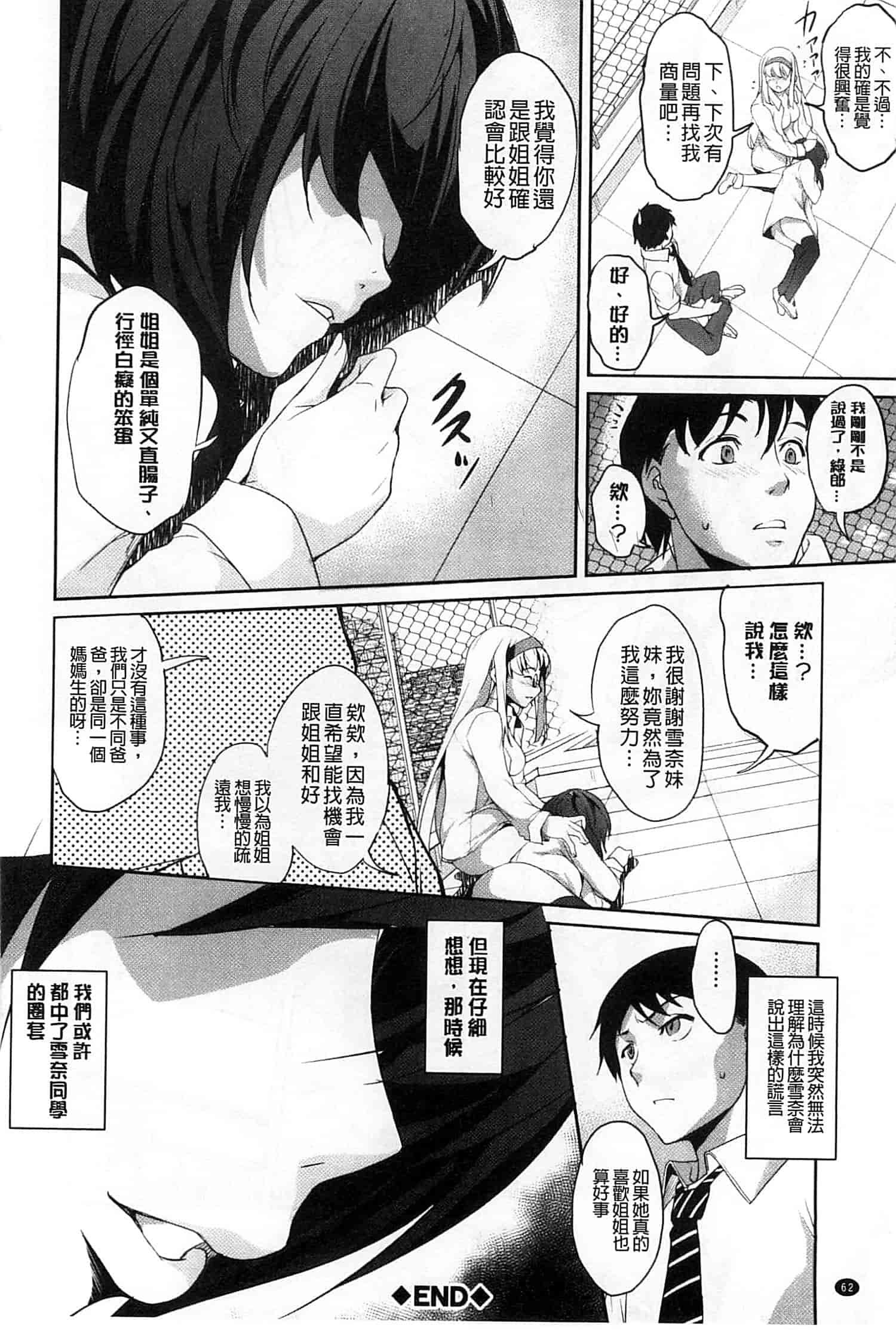 汉化版-[天乃一水] 変爱彼女 ～やだ彼氏のが他の娘に入っちゃってるう～_第3集