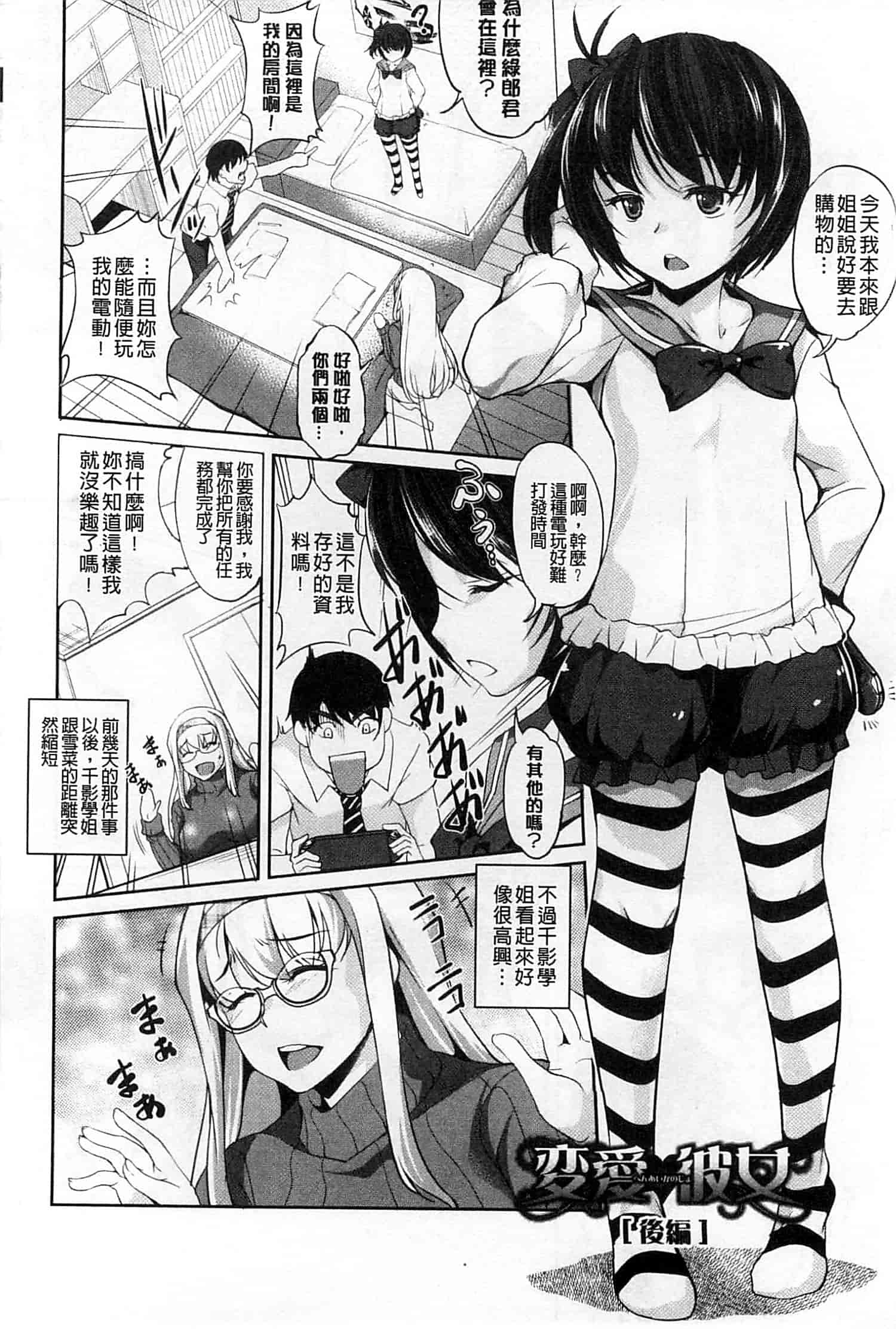 汉化版-[天乃一水] 変爱彼女 ～やだ彼氏のが他の娘に入っちゃってるう～_第3集