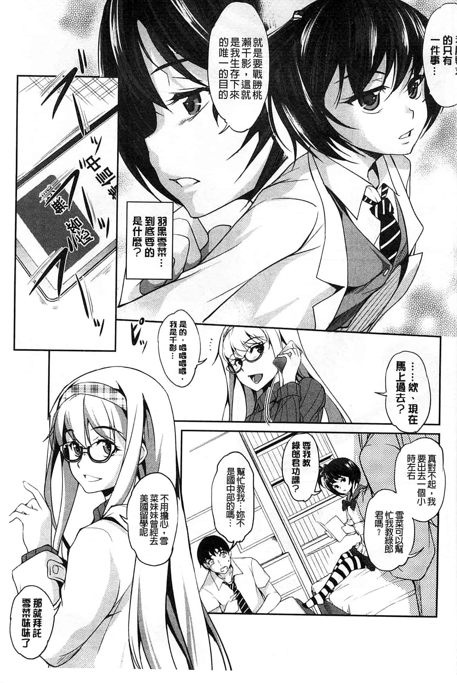 汉化版-[天乃一水] 変爱彼女 ～やだ彼氏のが他の娘に入っちゃってるう～_第3集