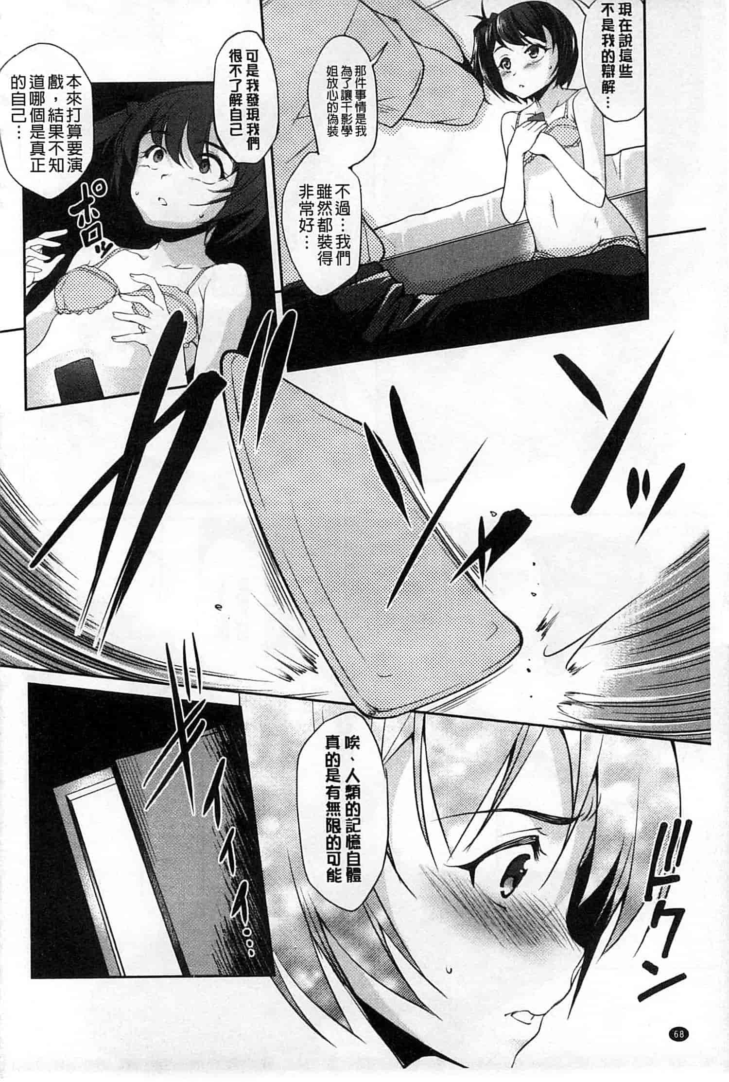 汉化版-[天乃一水] 変爱彼女 ～やだ彼氏のが他の娘に入っちゃってるう～_第3集