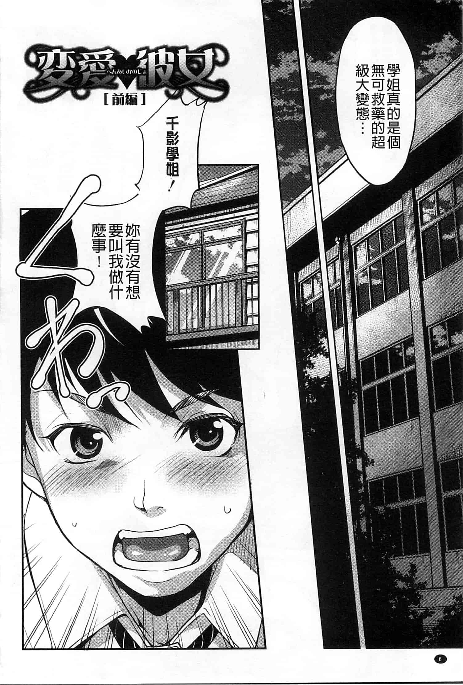 汉化版-[天乃一水] 変爱彼女 ～やだ彼氏のが他の娘に入っちゃってるう～_第1集