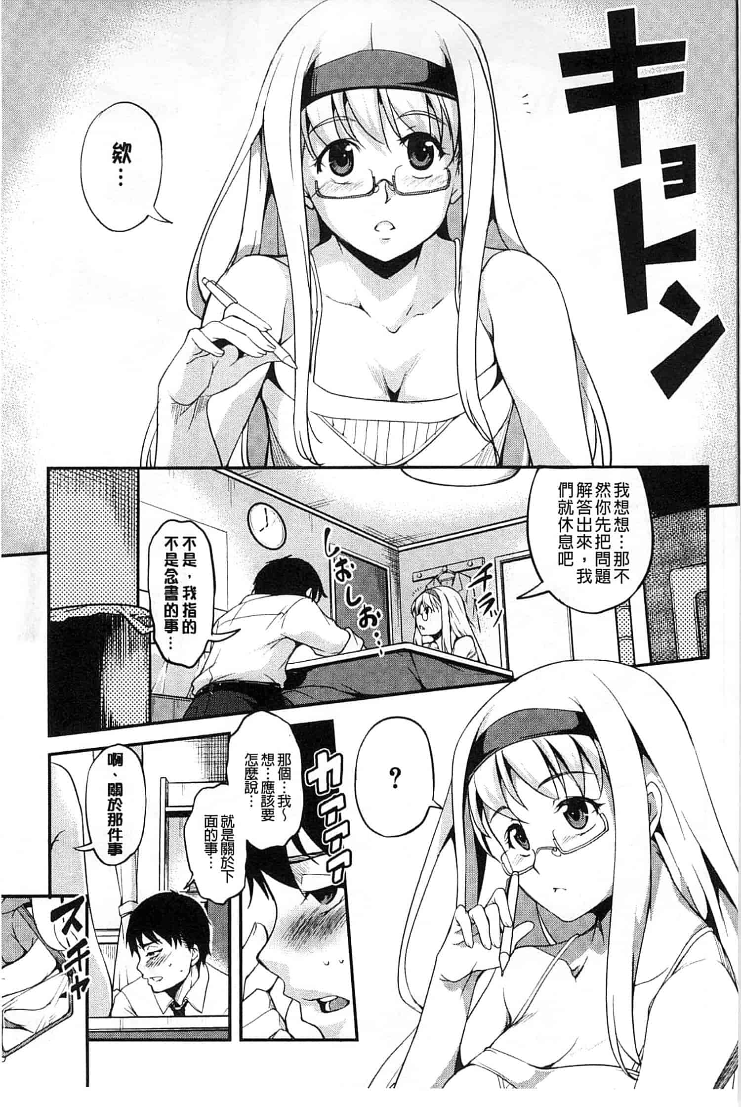 汉化版-[天乃一水] 変爱彼女 ～やだ彼氏のが他の娘に入っちゃってるう～_第1集