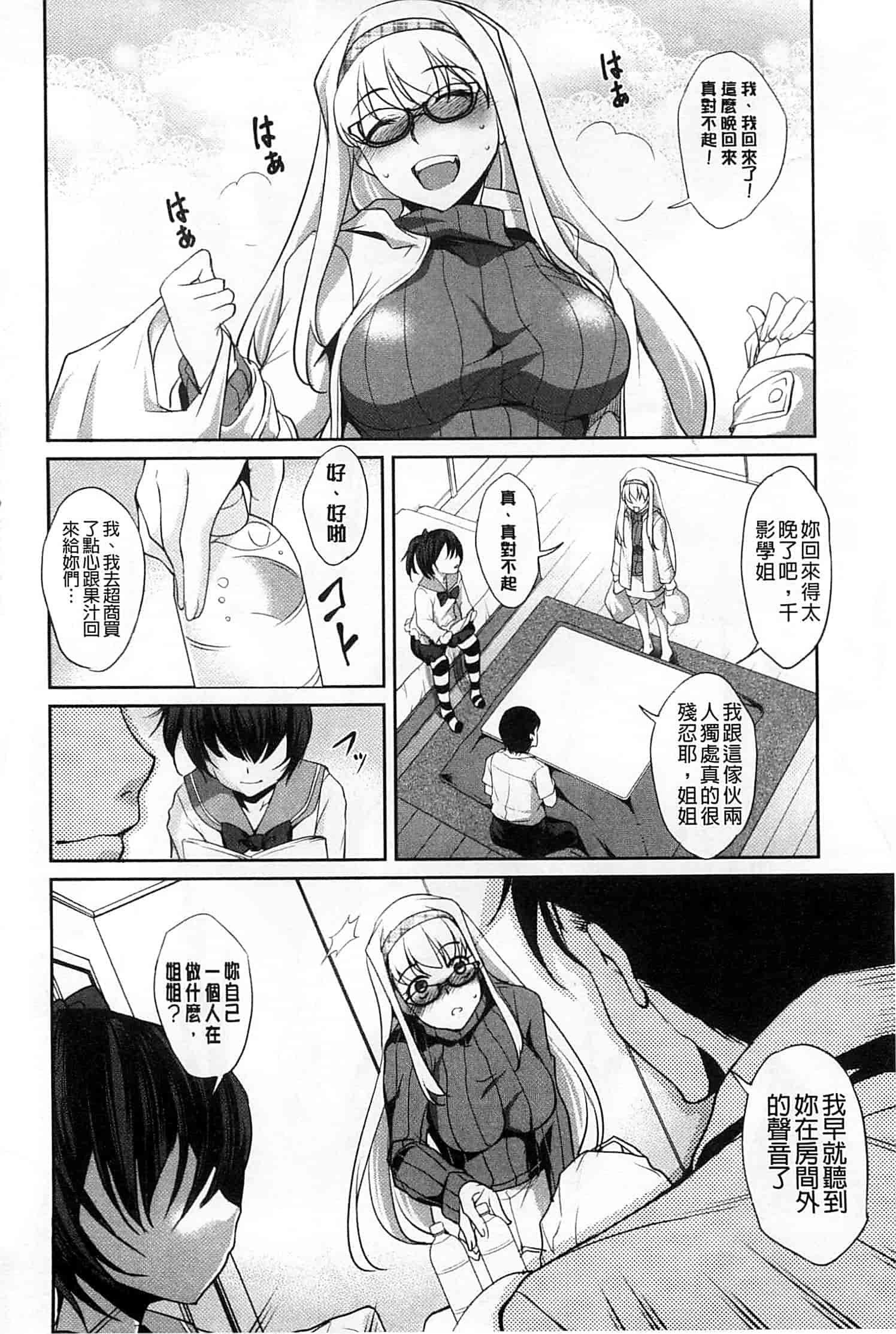 汉化版-[天乃一水] 変爱彼女 ～やだ彼氏のが他の娘に入っちゃってるう～_第4集