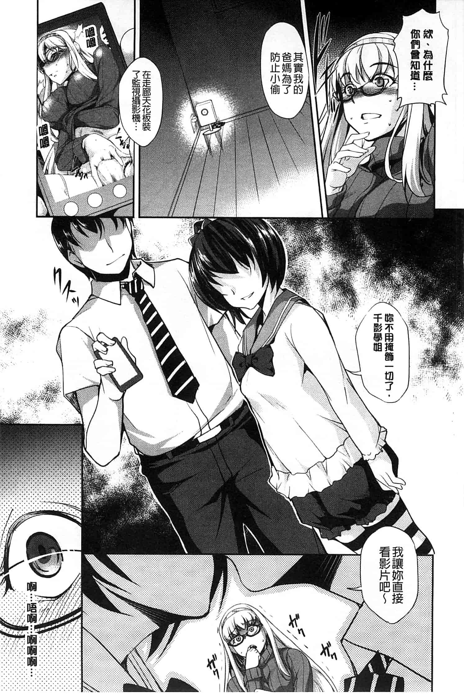 汉化版-[天乃一水] 変爱彼女 ～やだ彼氏のが他の娘に入っちゃってるう～_第4集