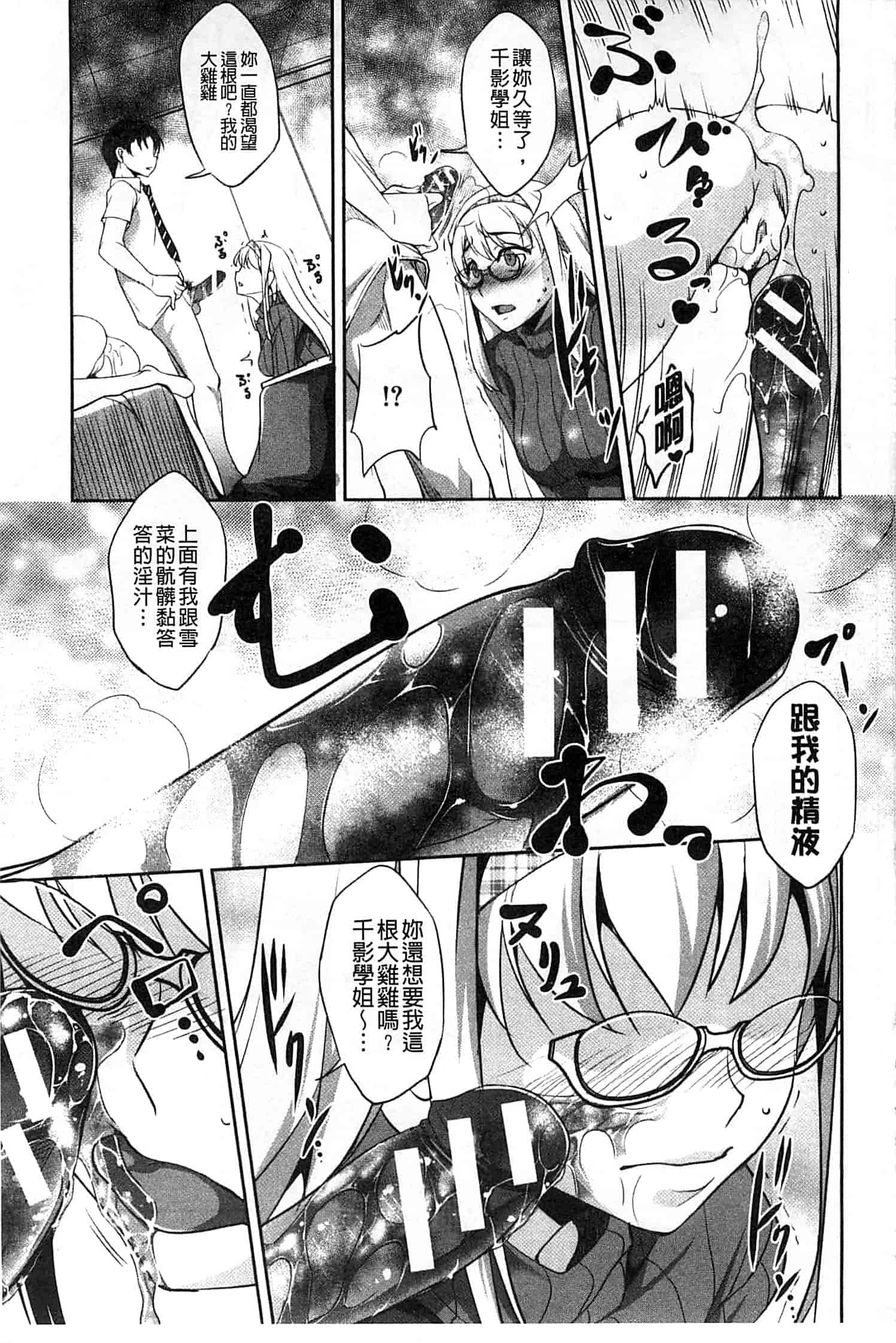 汉化版-[天乃一水] 変爱彼女 ～やだ彼氏のが他の娘に入っちゃってるう～_第4集