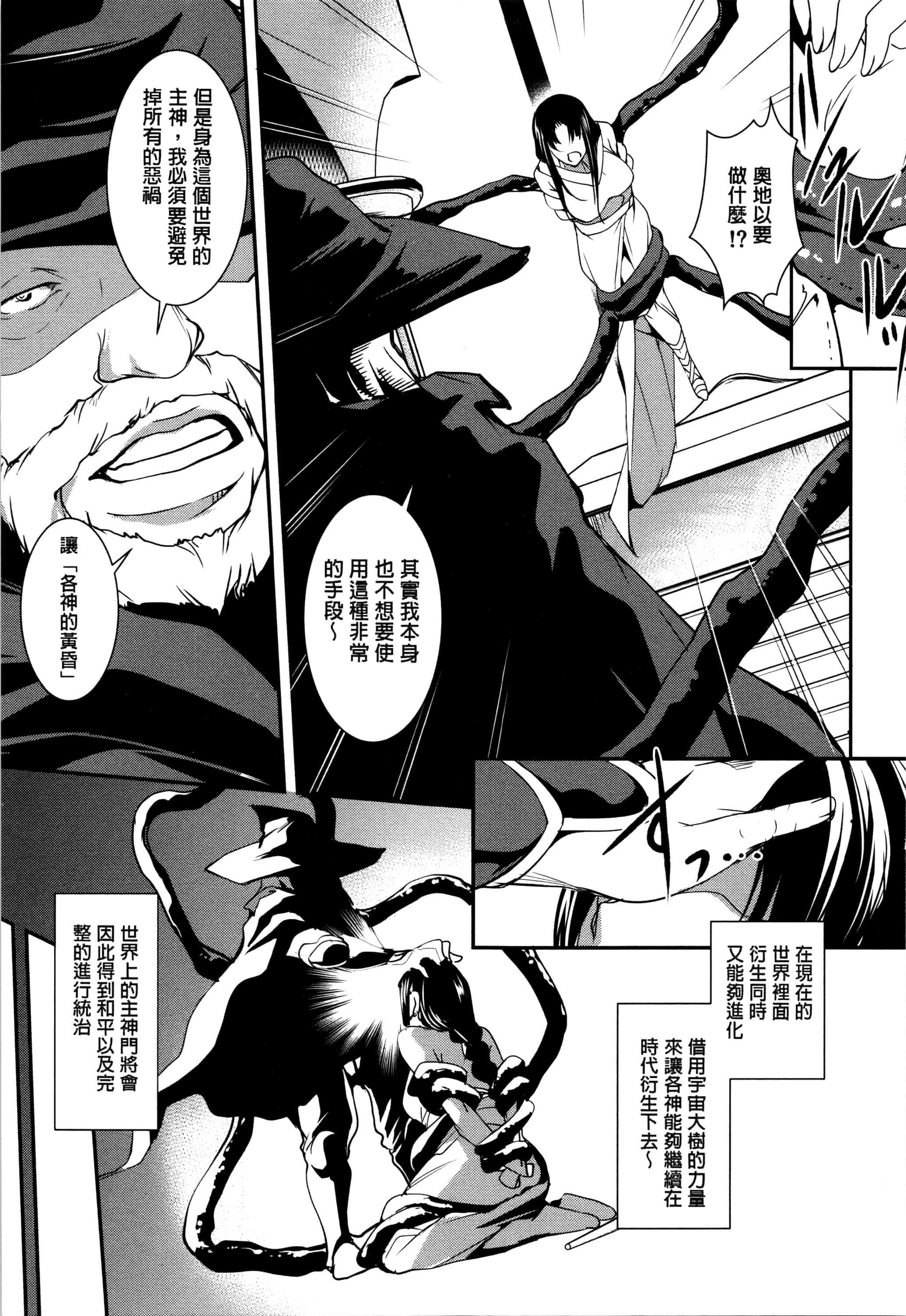 汉化版-[天乃一水] 子宮遊戯 ～奥まで汚される牝たち～_第5集