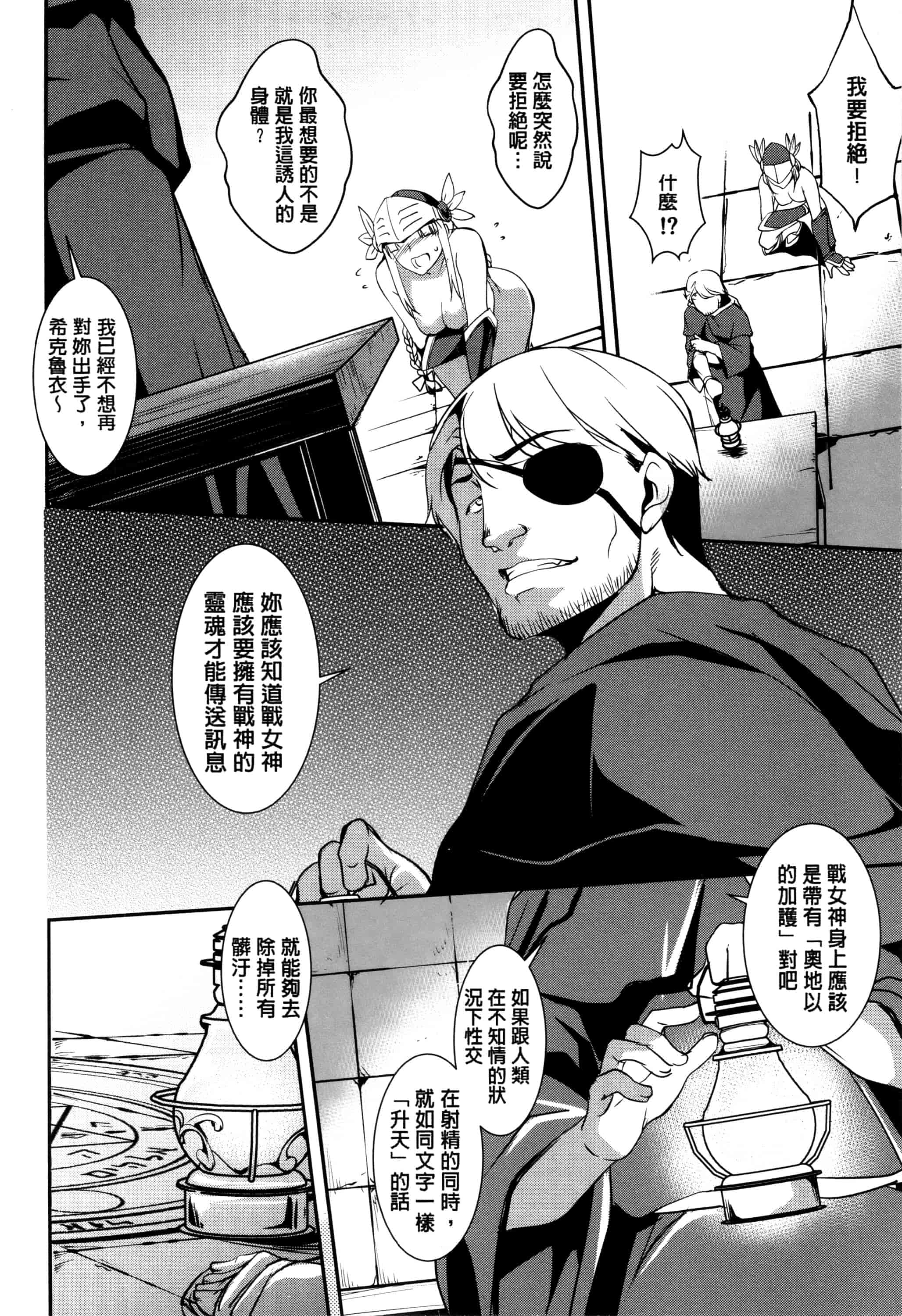 汉化版-[天乃一水] 子宮遊戯 ～奥まで汚される牝たち～_第5集